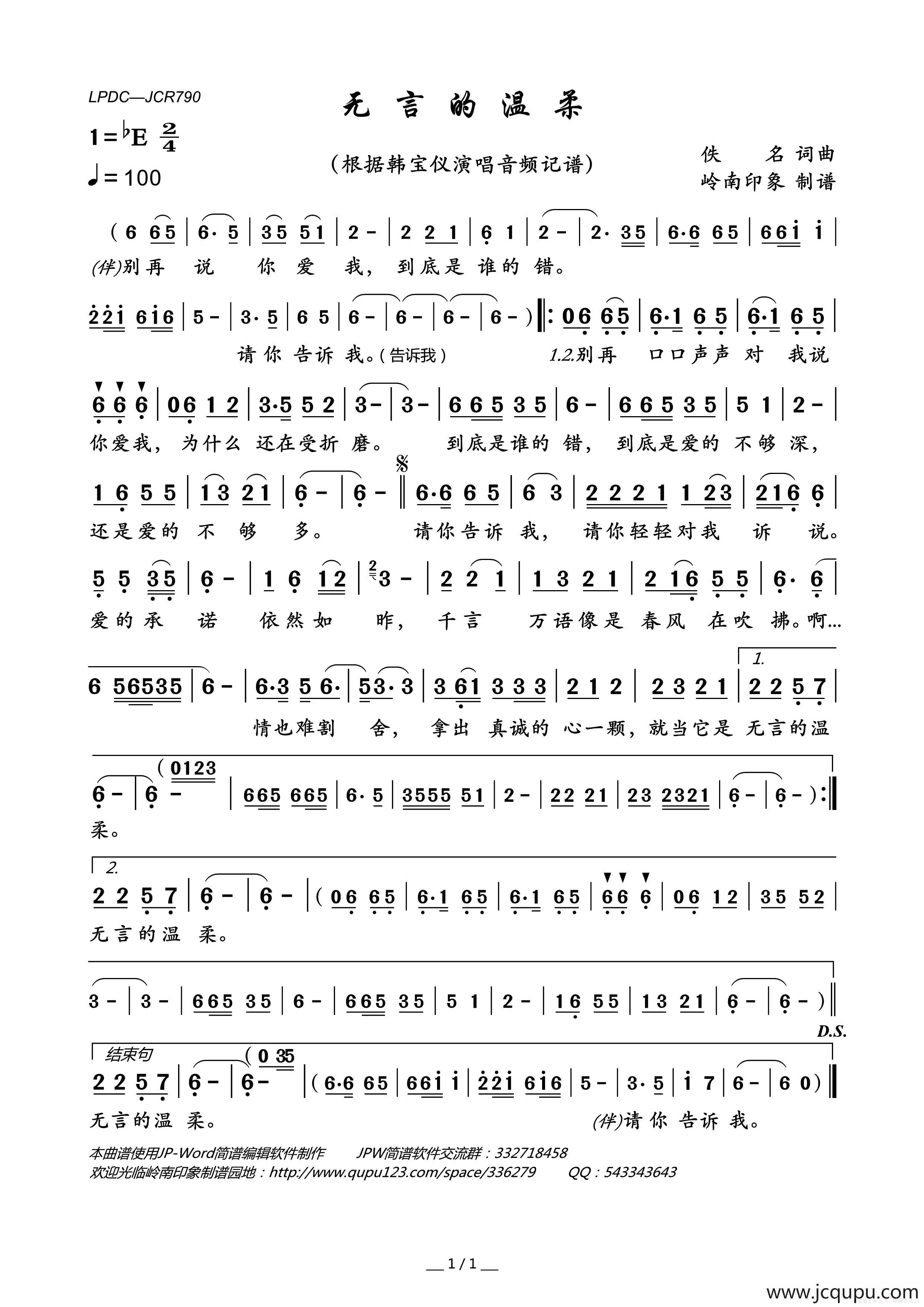 无言的温柔简谱