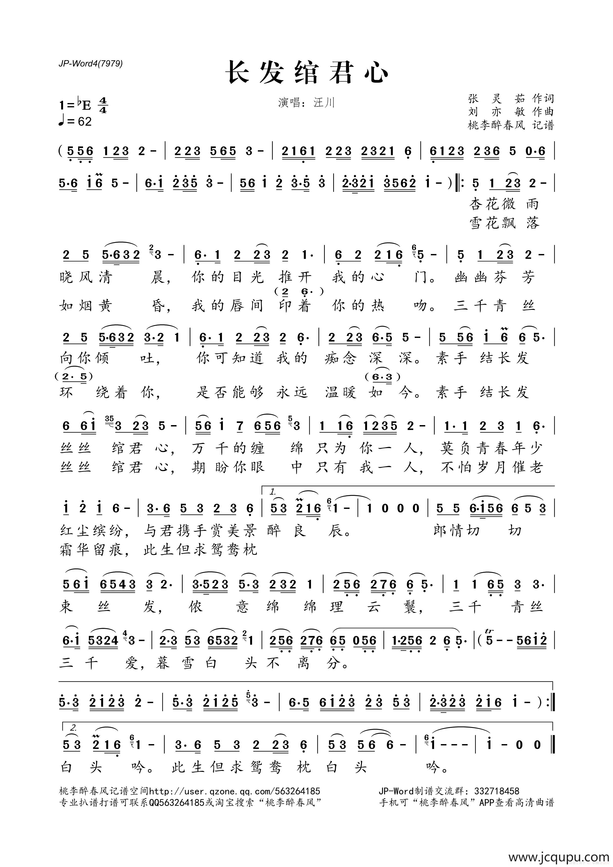 长发绾君心简谱
