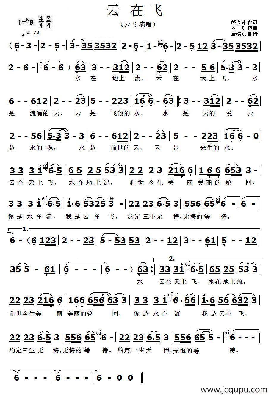 云在飞简谱