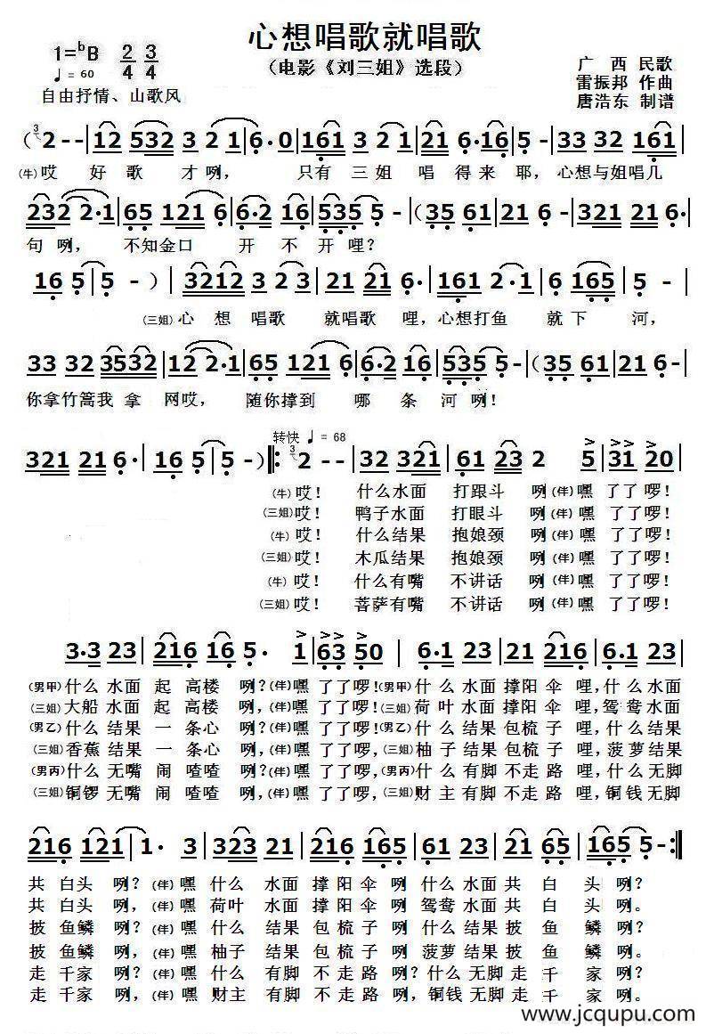 心想唱歌就唱歌简谱
