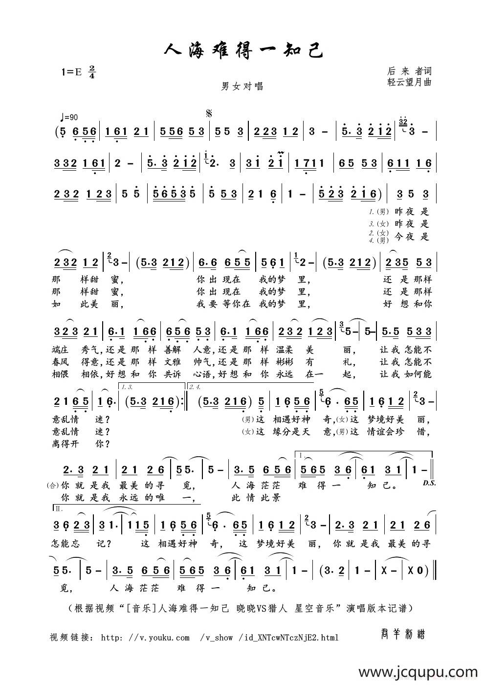 人海难得一知己（后来者词 轻云望月曲）简谱