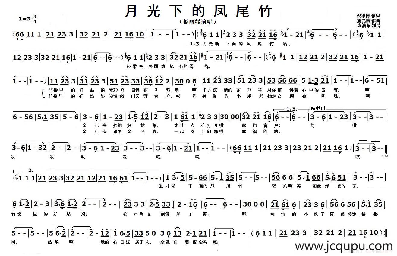 月光下的凤尾竹简谱