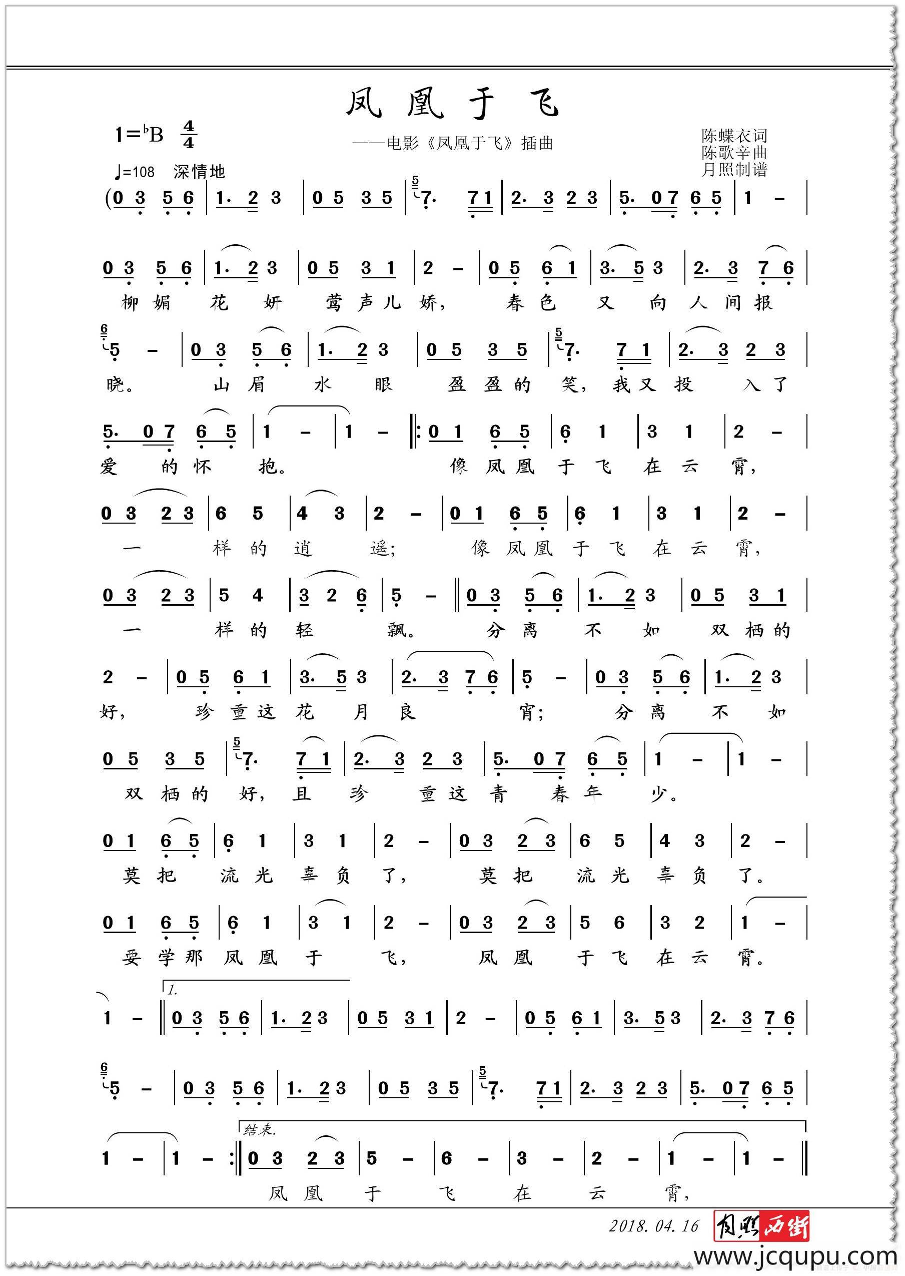 凤凰于飞（陈蝶衣词 陈歌辛曲）简谱