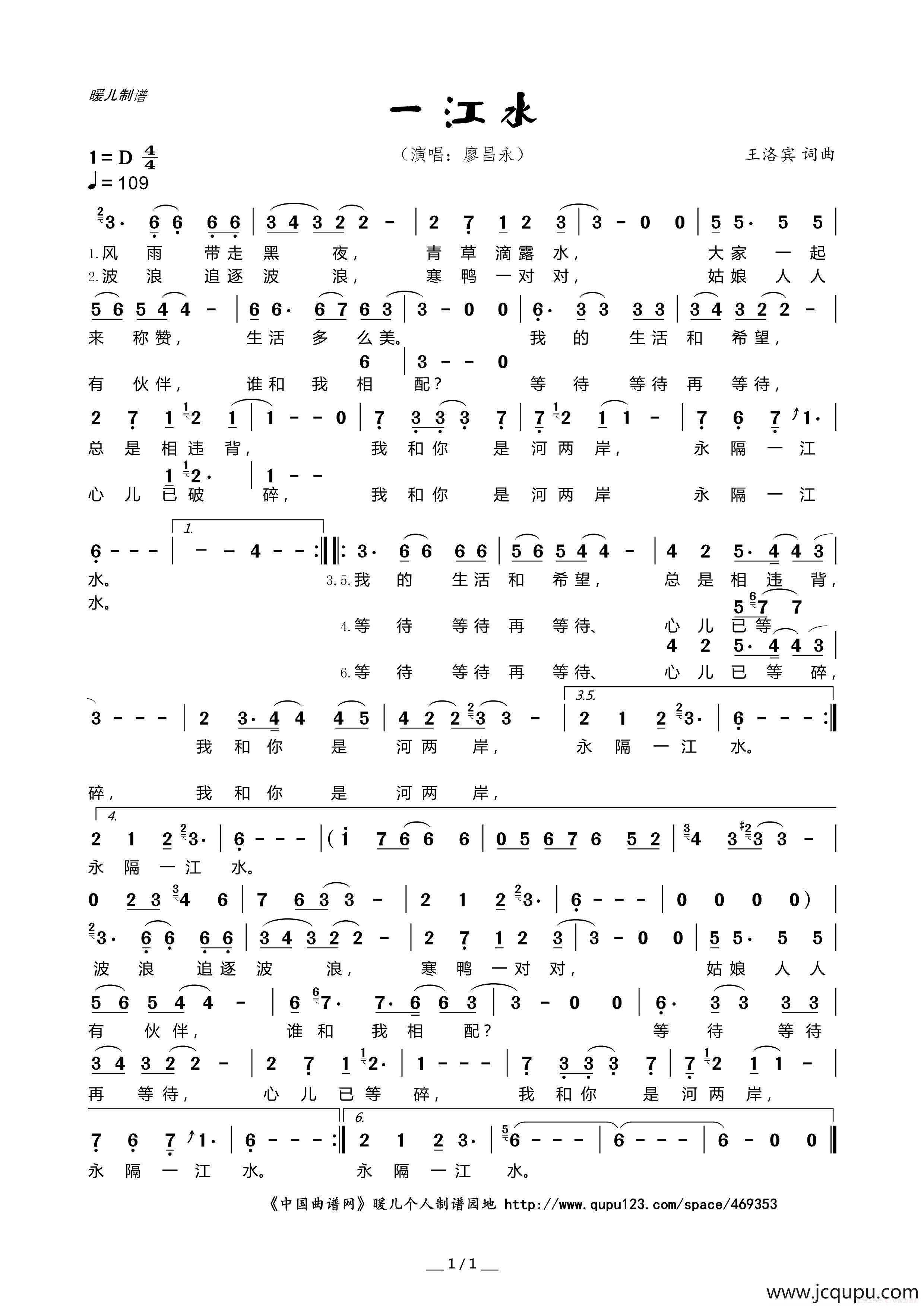 一江水简谱