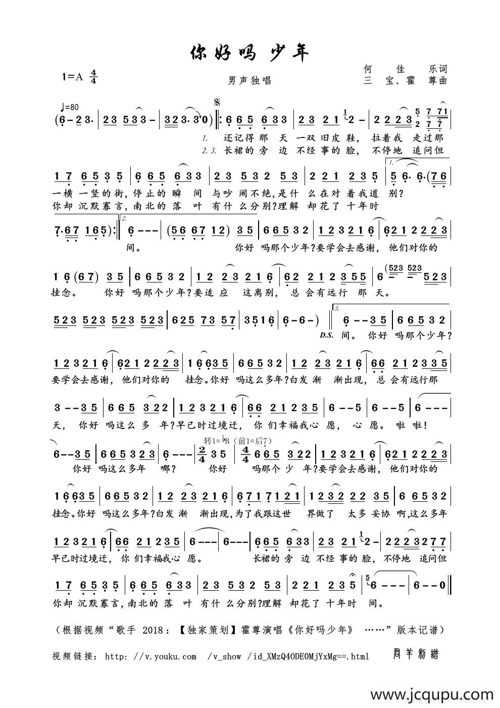 你好吗 少年（何家乐词 三宝、霍尊曲）简谱