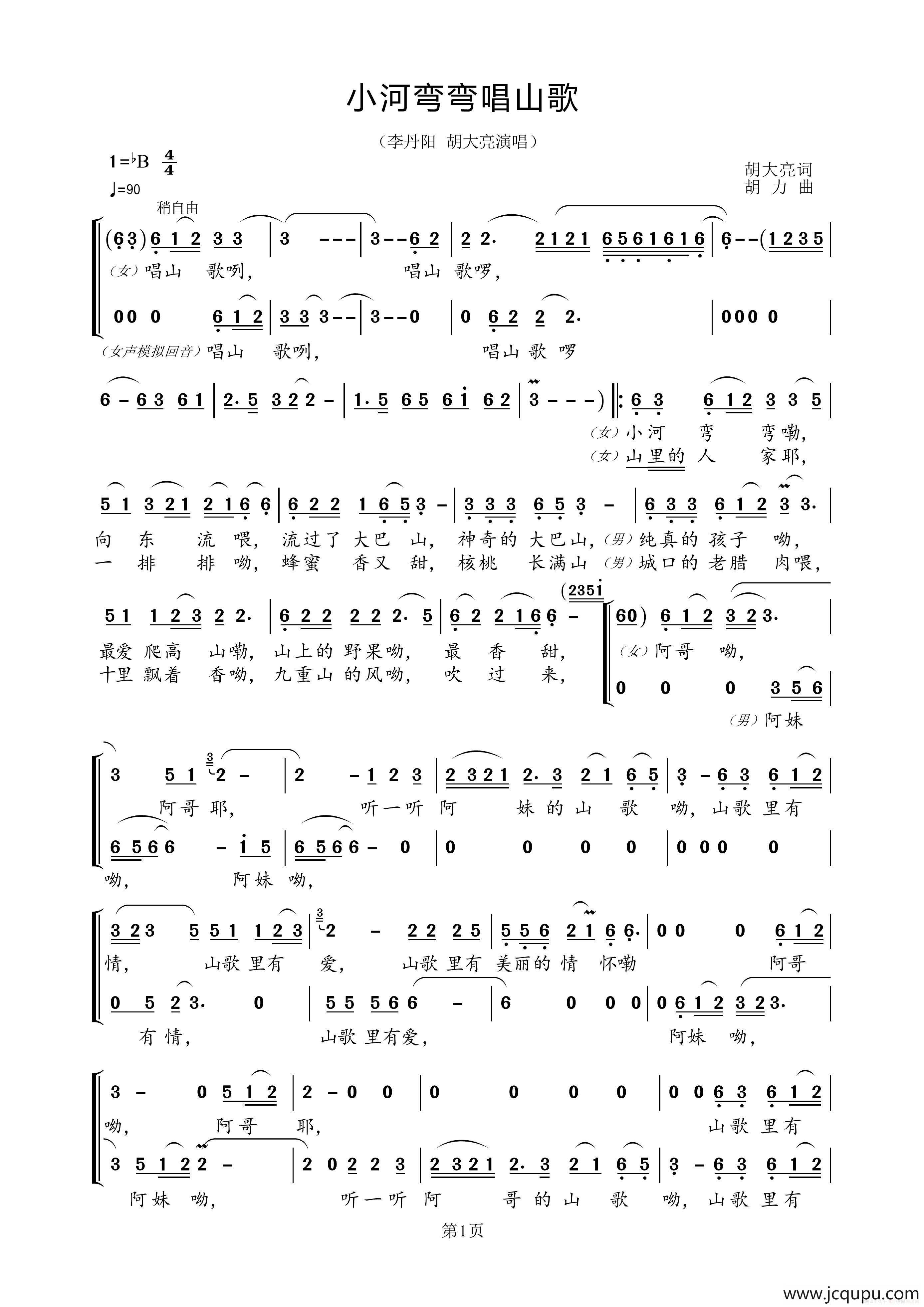 小河弯弯唱山歌简谱