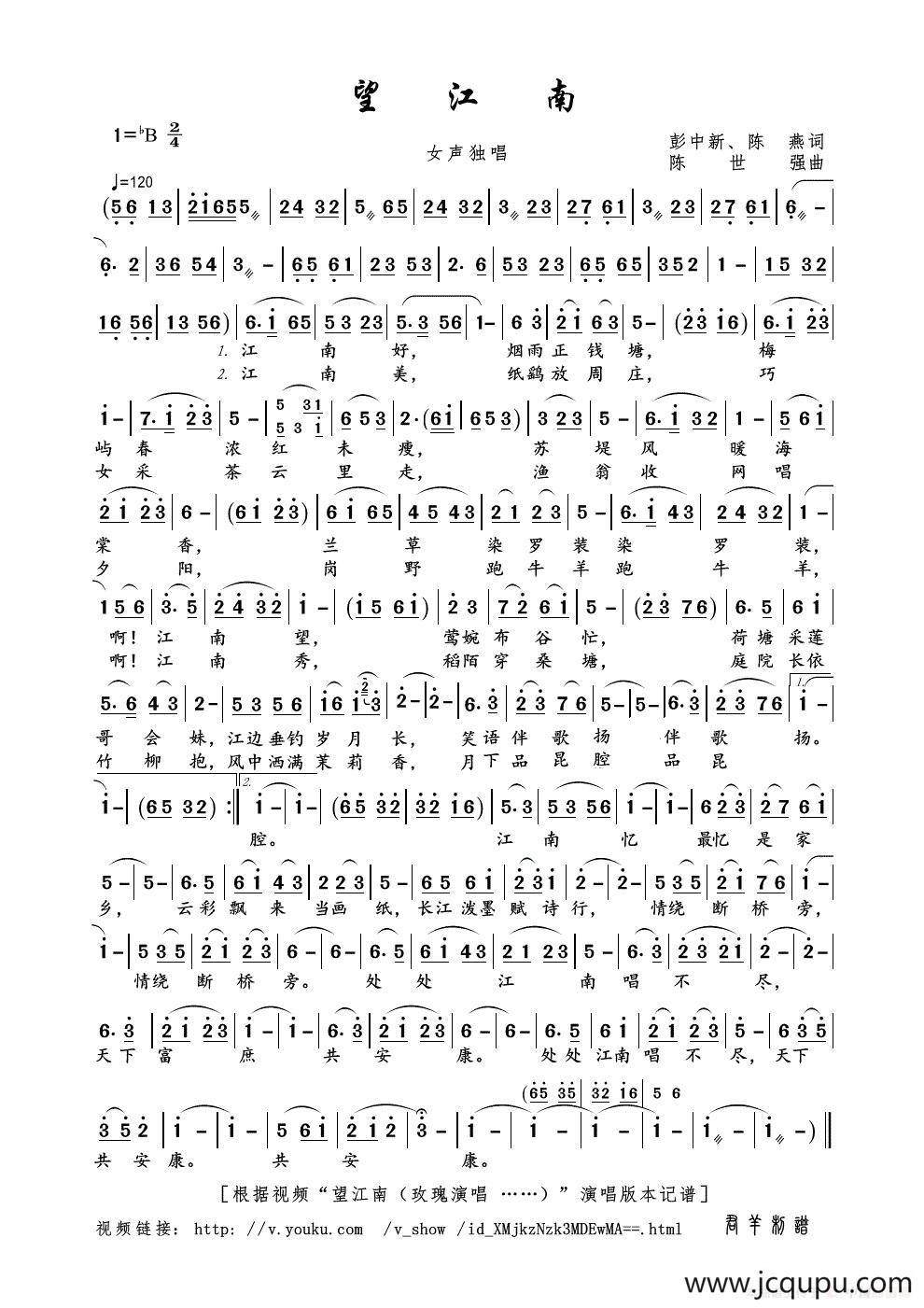 望江南（彭中新、陈燕词 陈世强曲）简谱