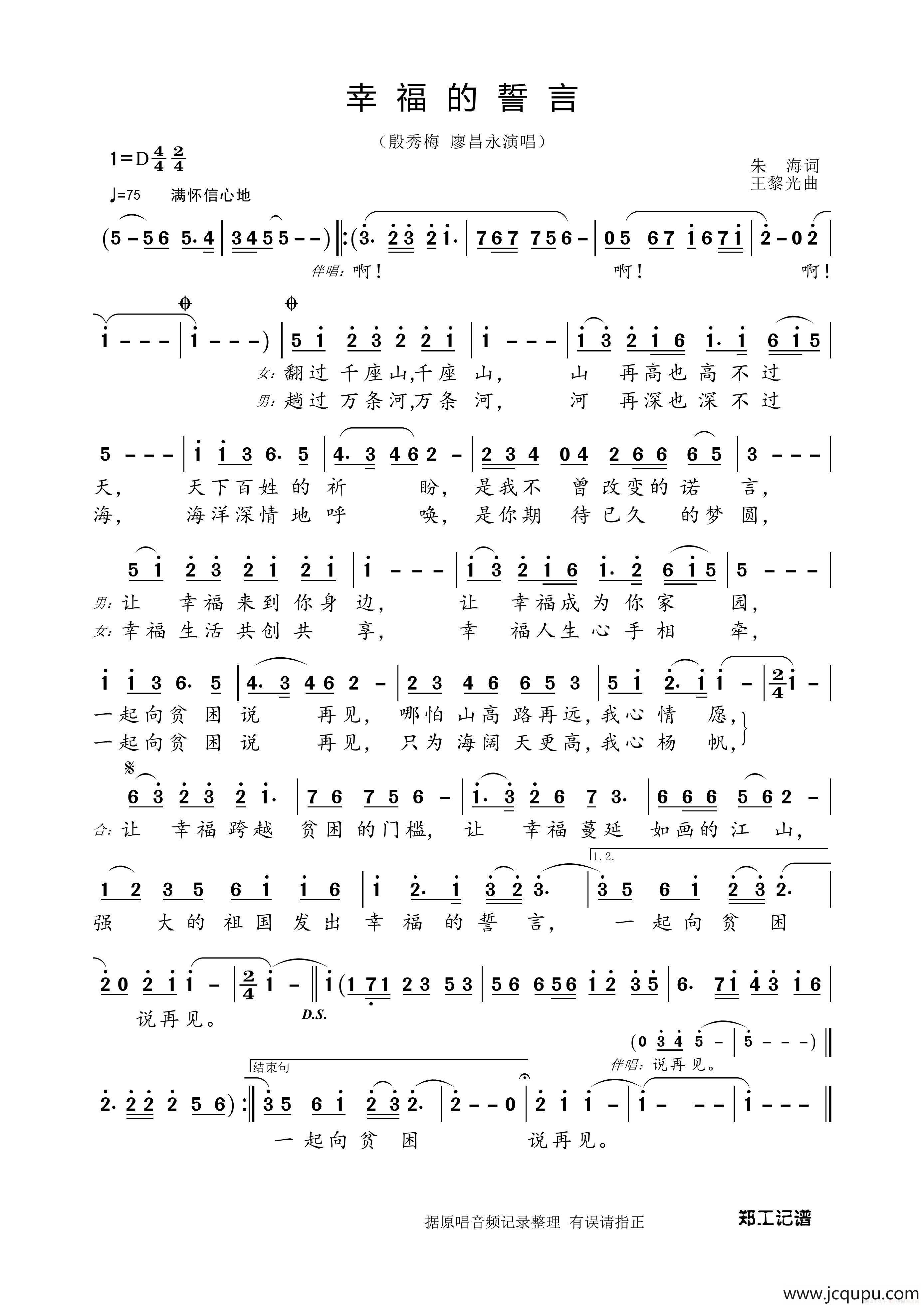 幸福的誓言简谱