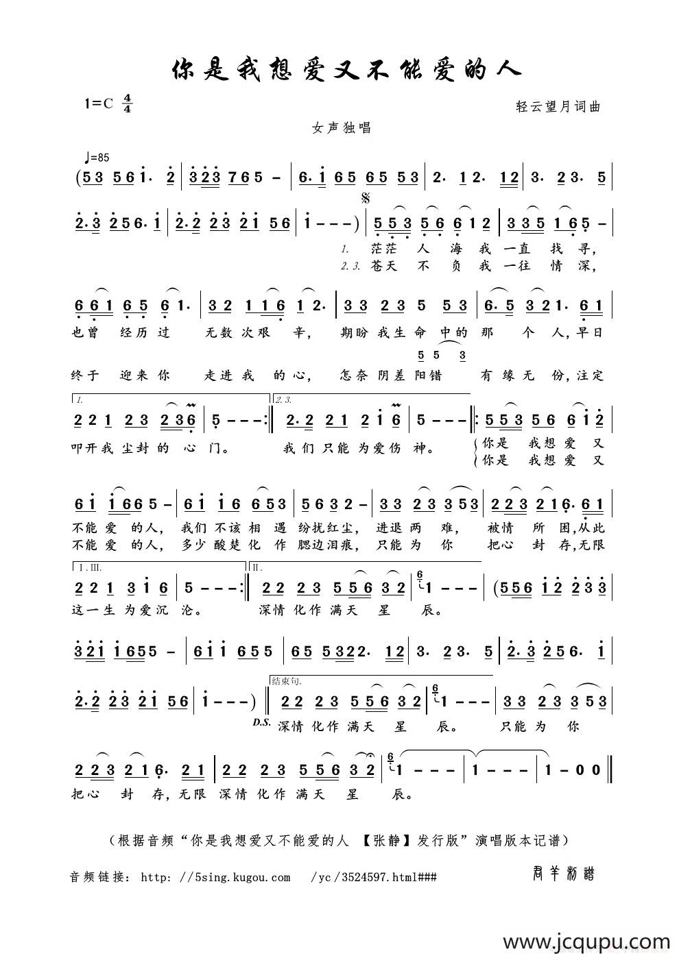 你是我想爱又不能爱的人（轻云望月词曲）简谱