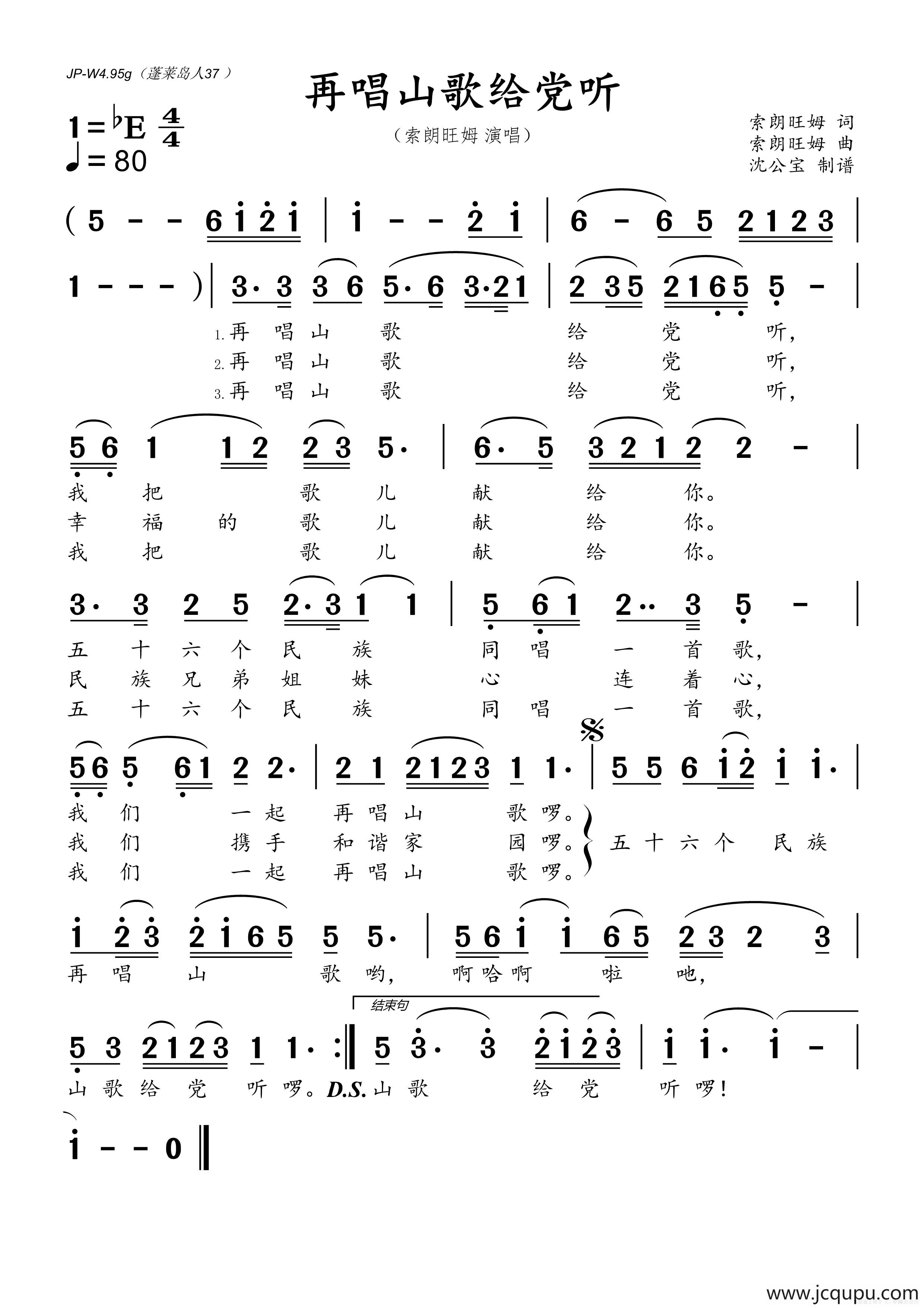 再唱山歌给党听简谱