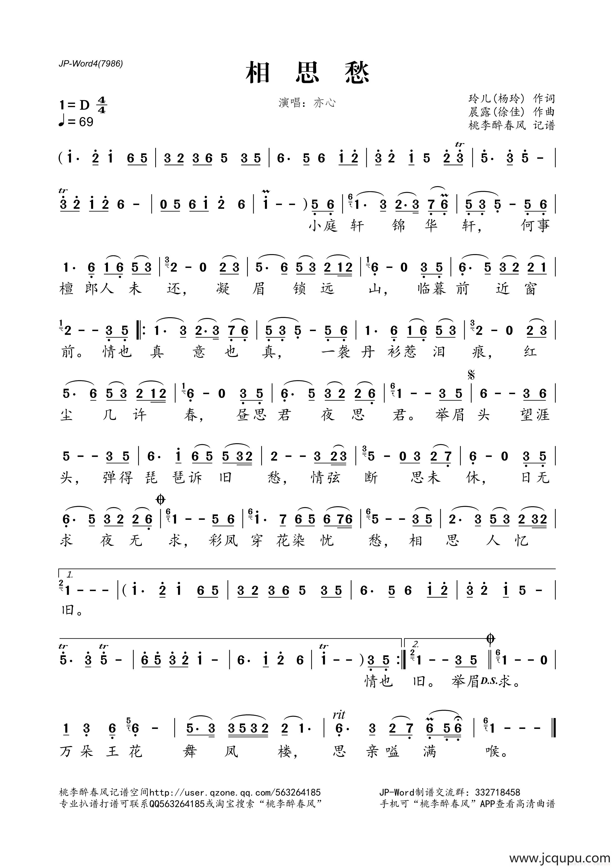 相思愁（杨玲词 徐佳曲）简谱