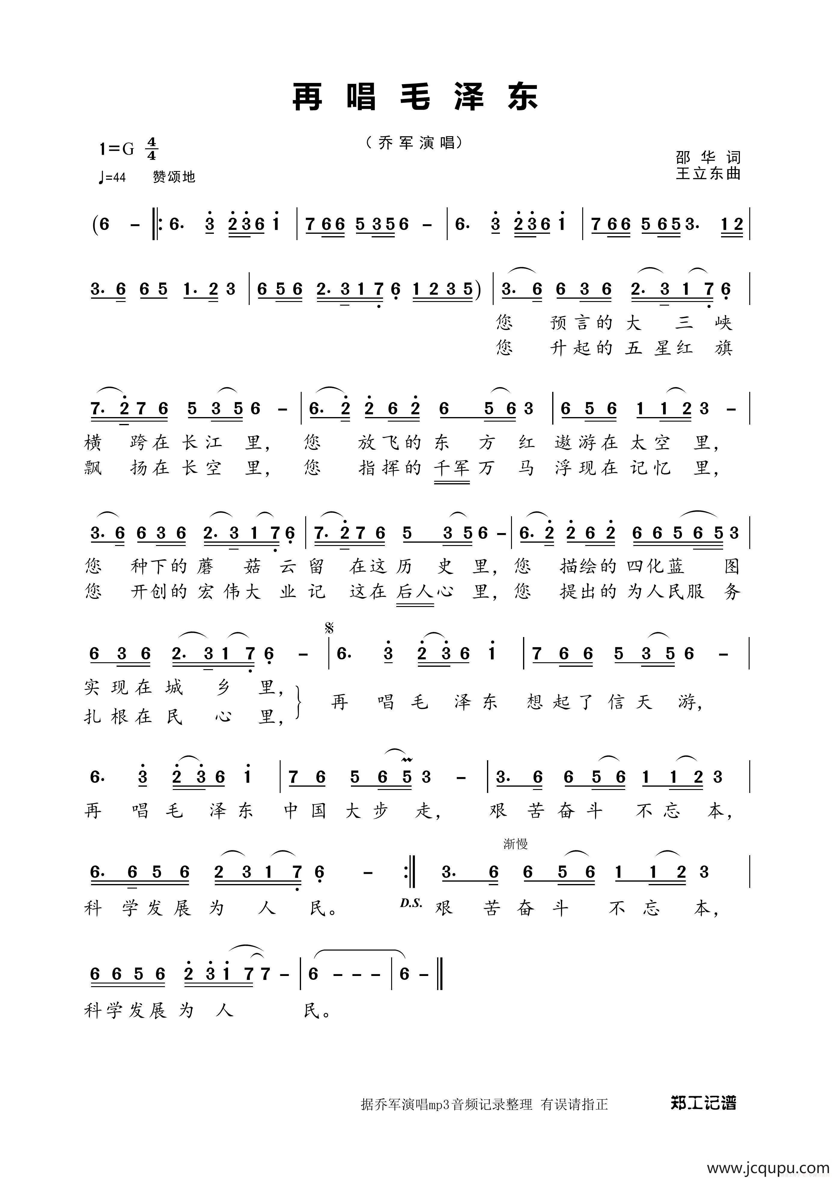 再唱毛泽东简谱