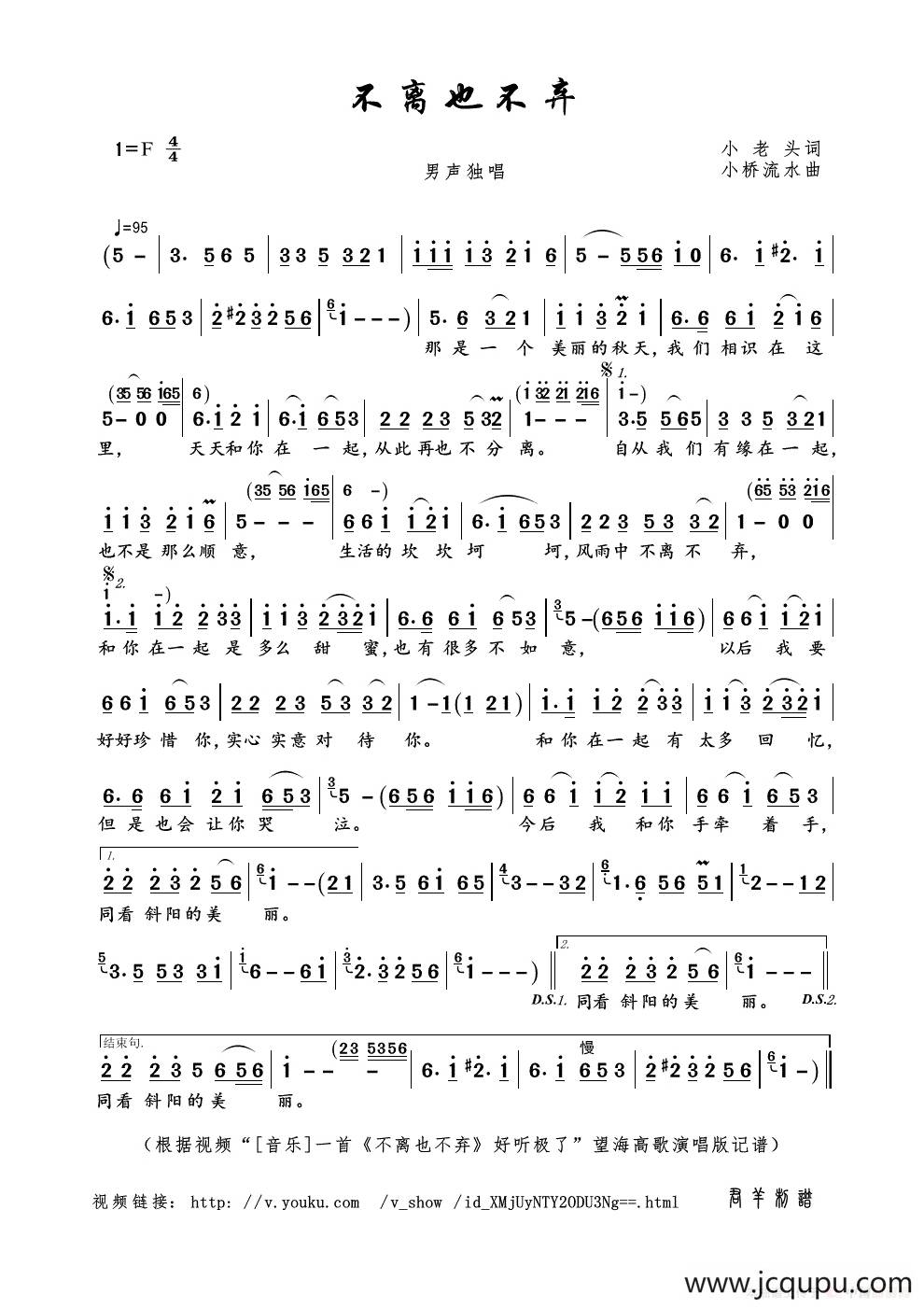 不离也不弃（小老头词 小桥流水曲）简谱