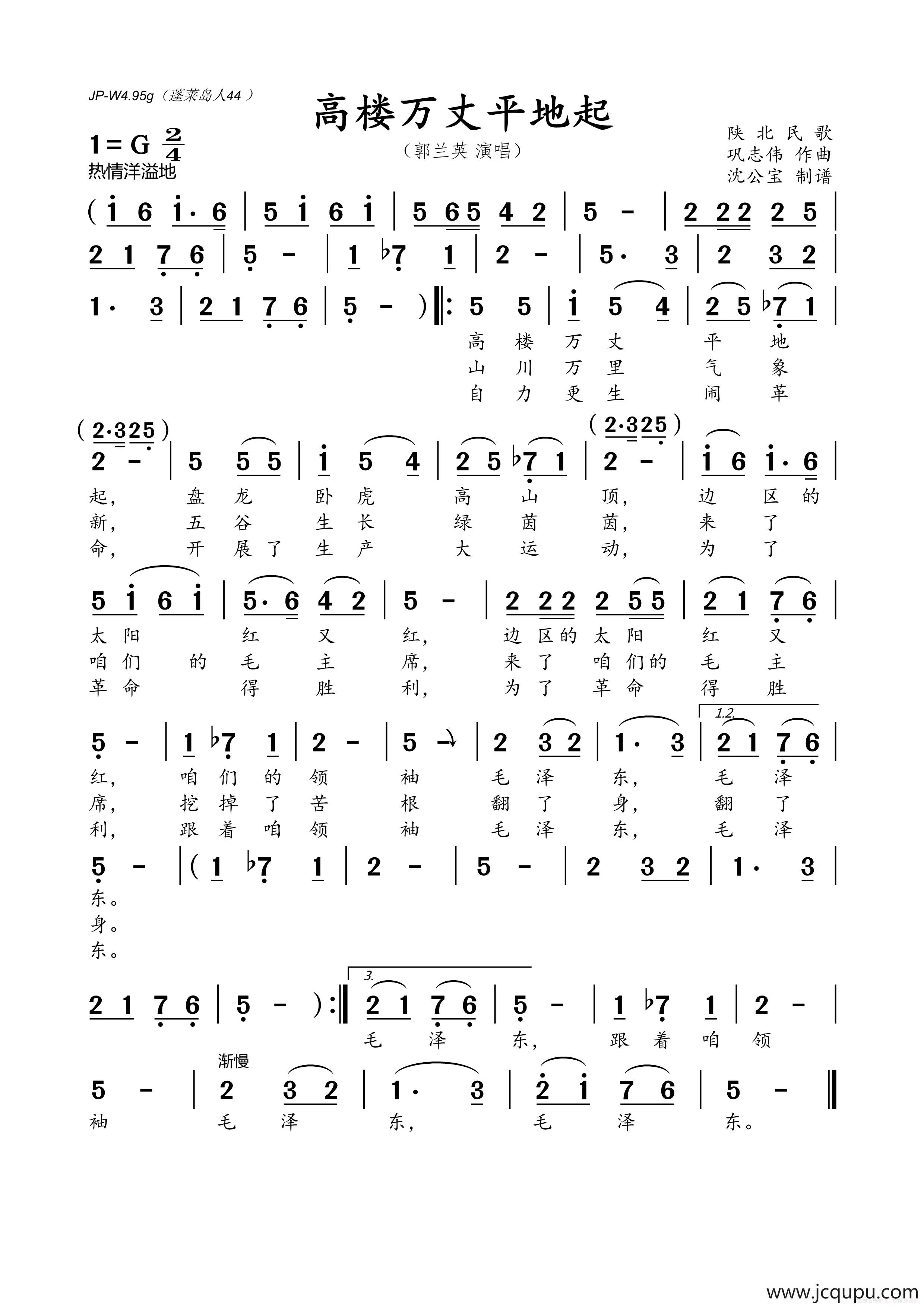 高楼万丈平地起简谱