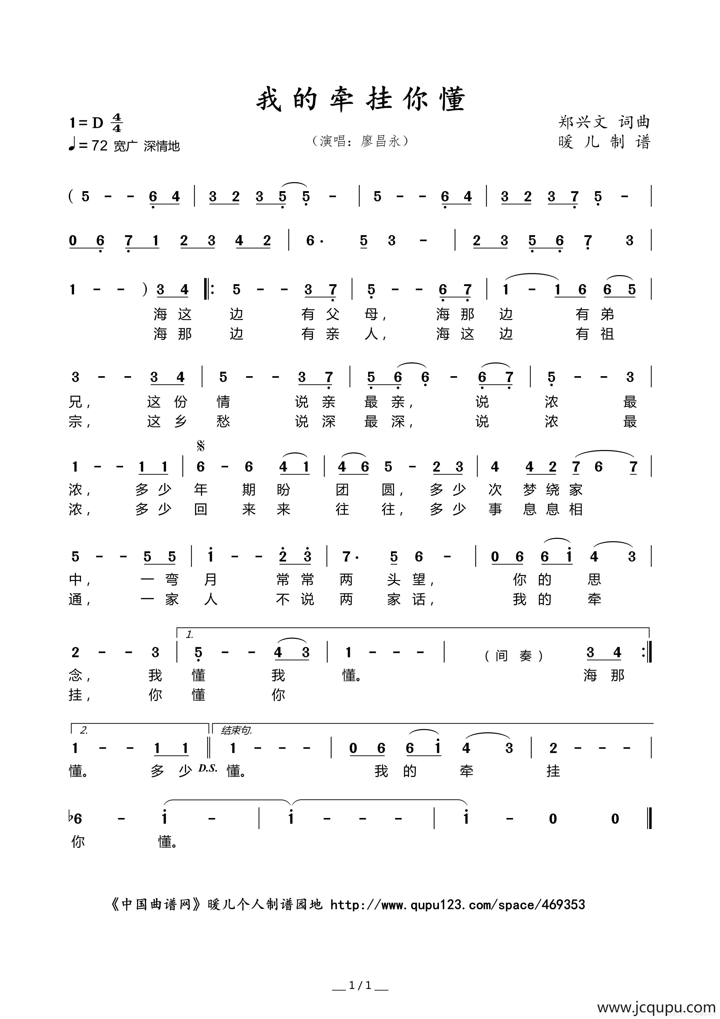 我的牵挂你懂简谱