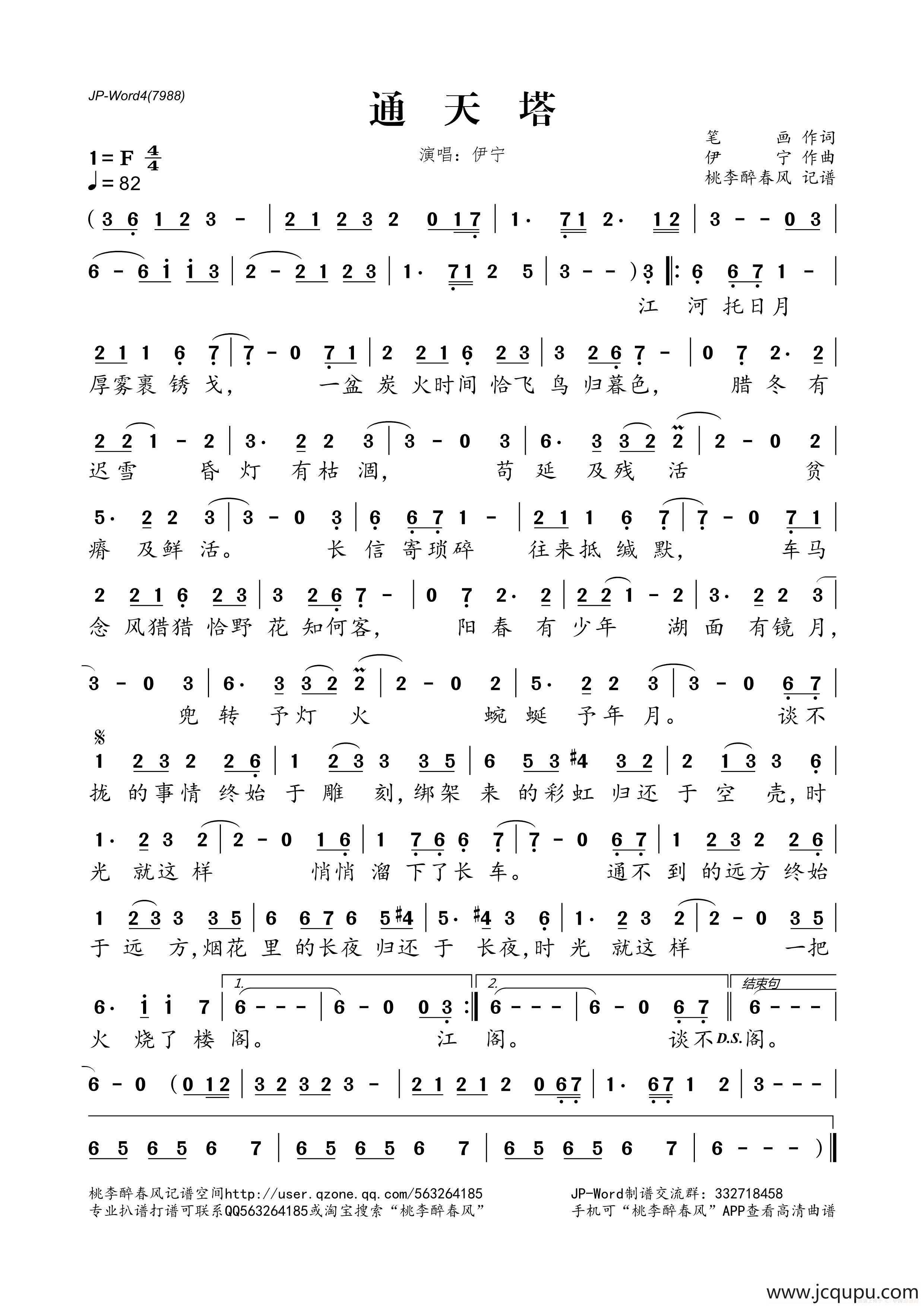 通天塔简谱