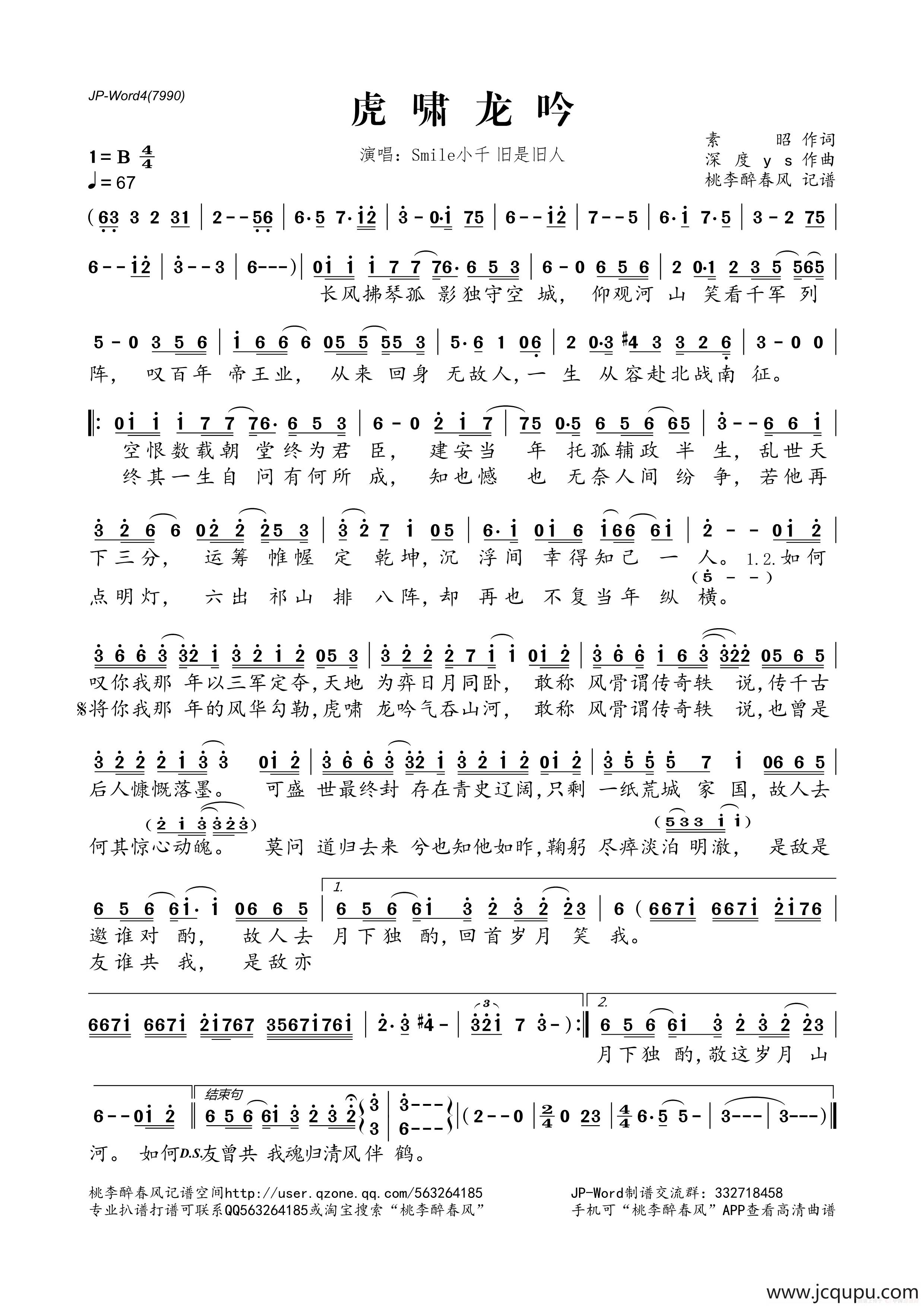 虎啸龙吟简谱