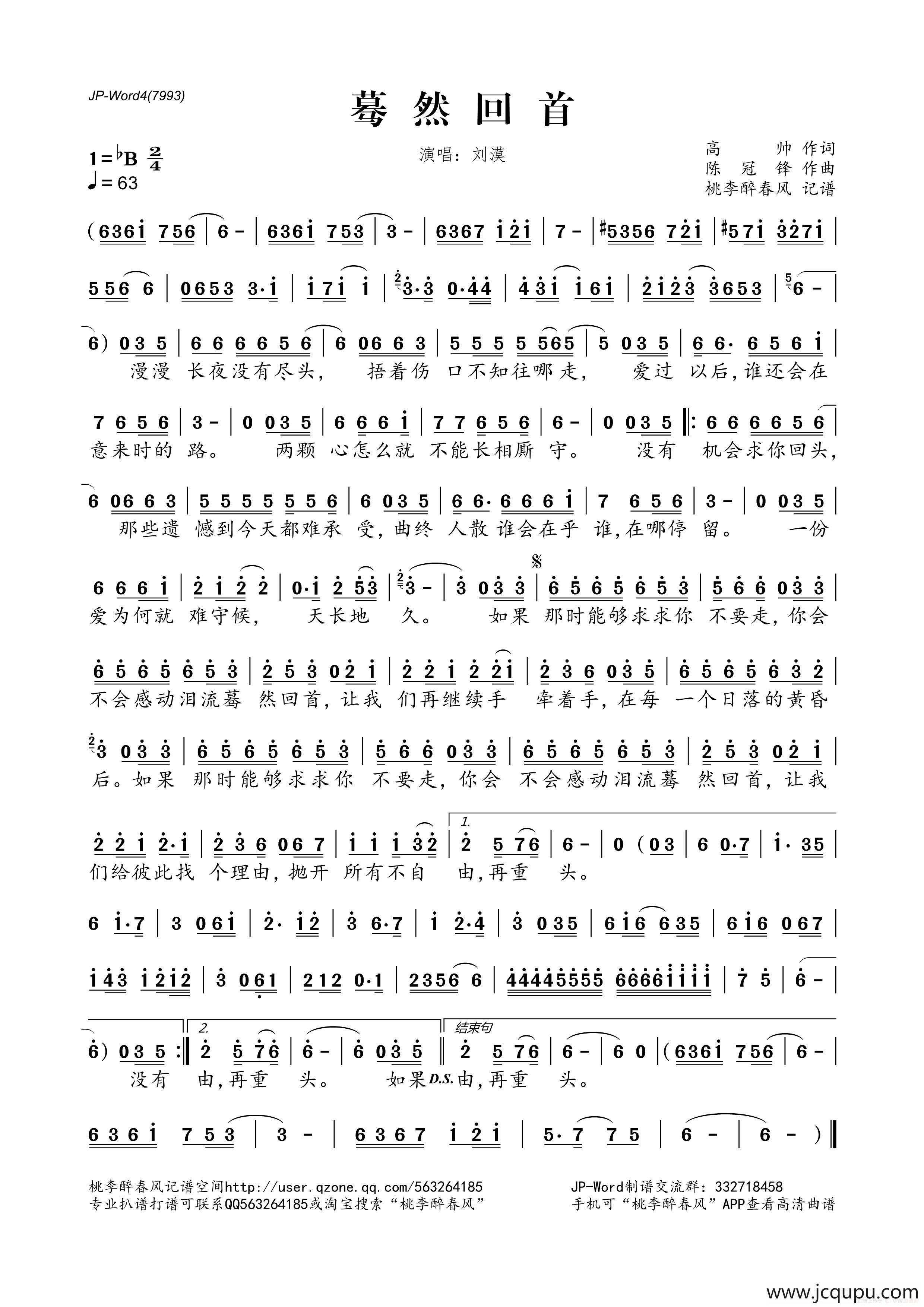 蓦然回首（高帅词 陈冠锋曲）简谱