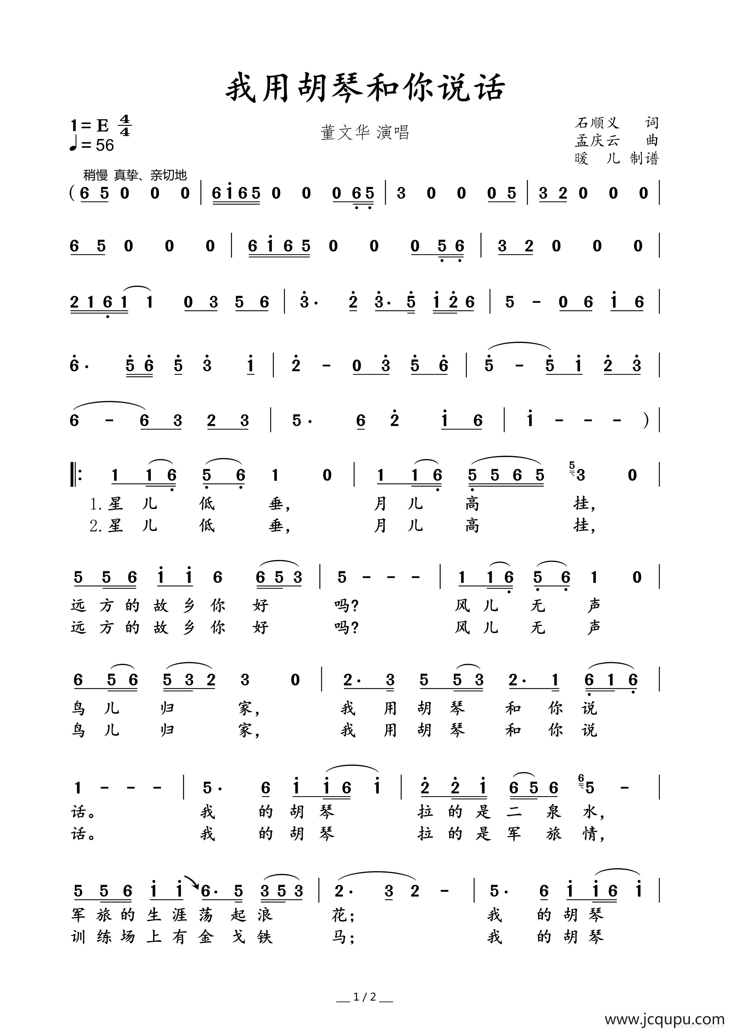 我用胡琴和你说话简谱