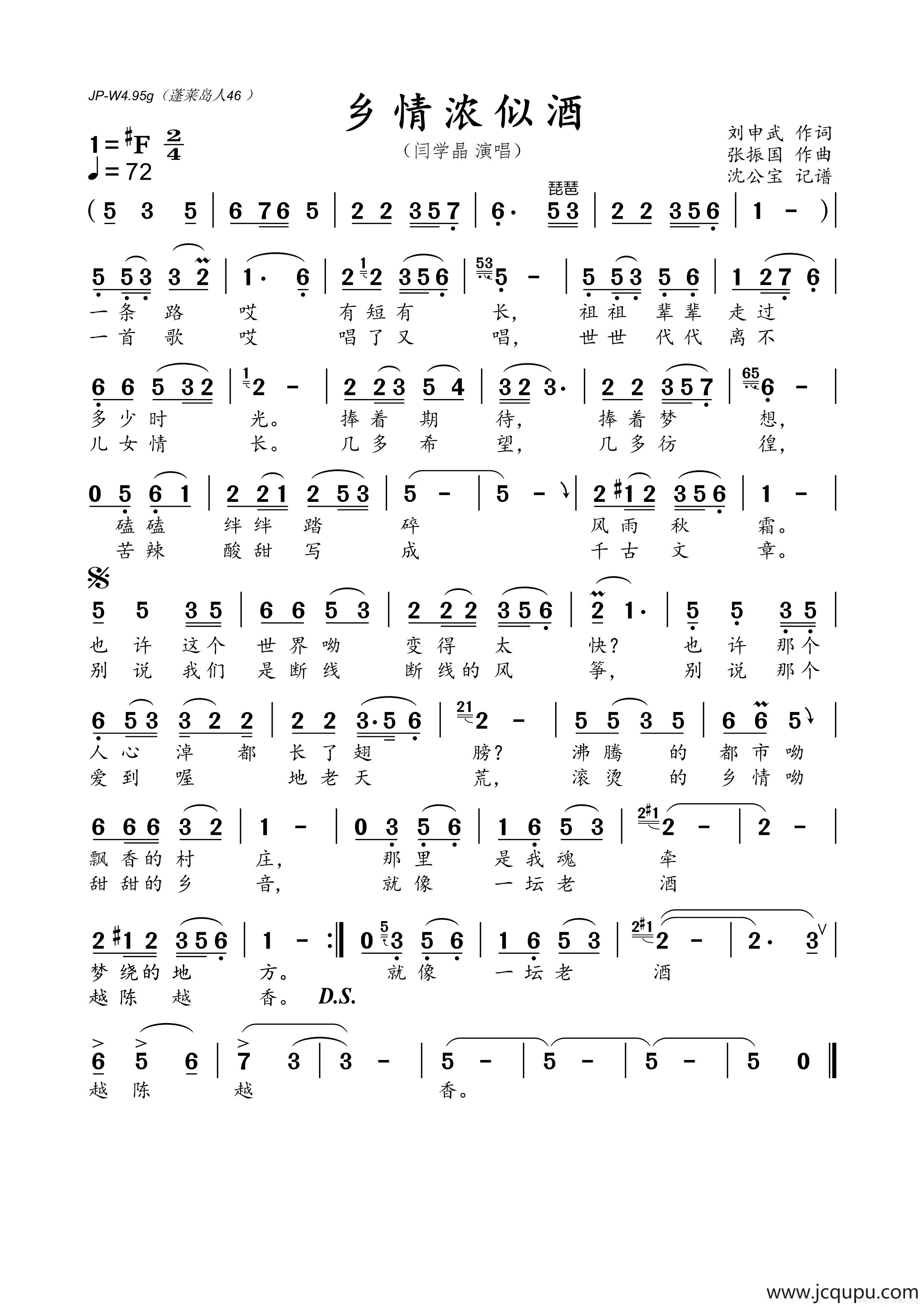 乡情浓似酒简谱