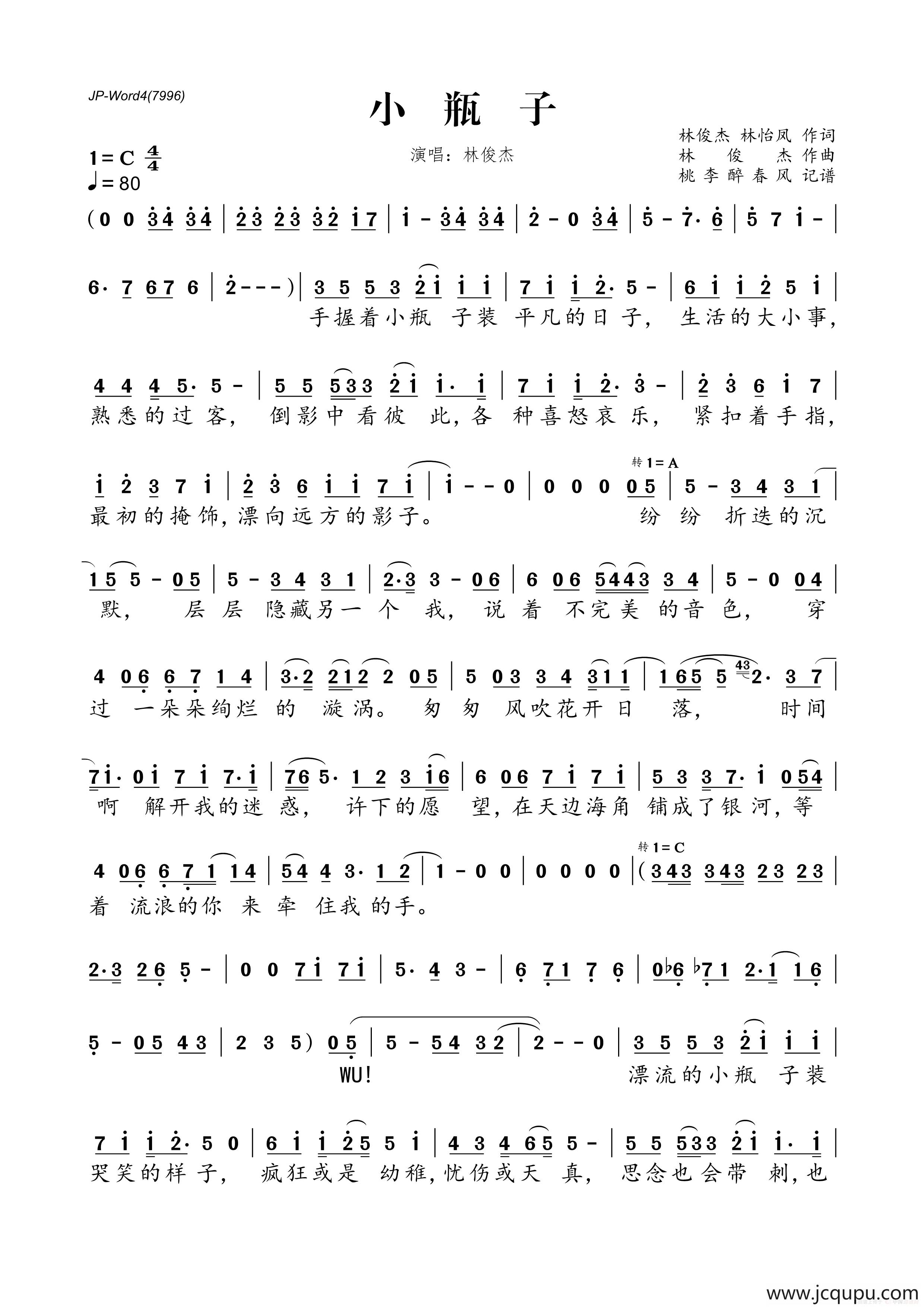 小瓶子简谱