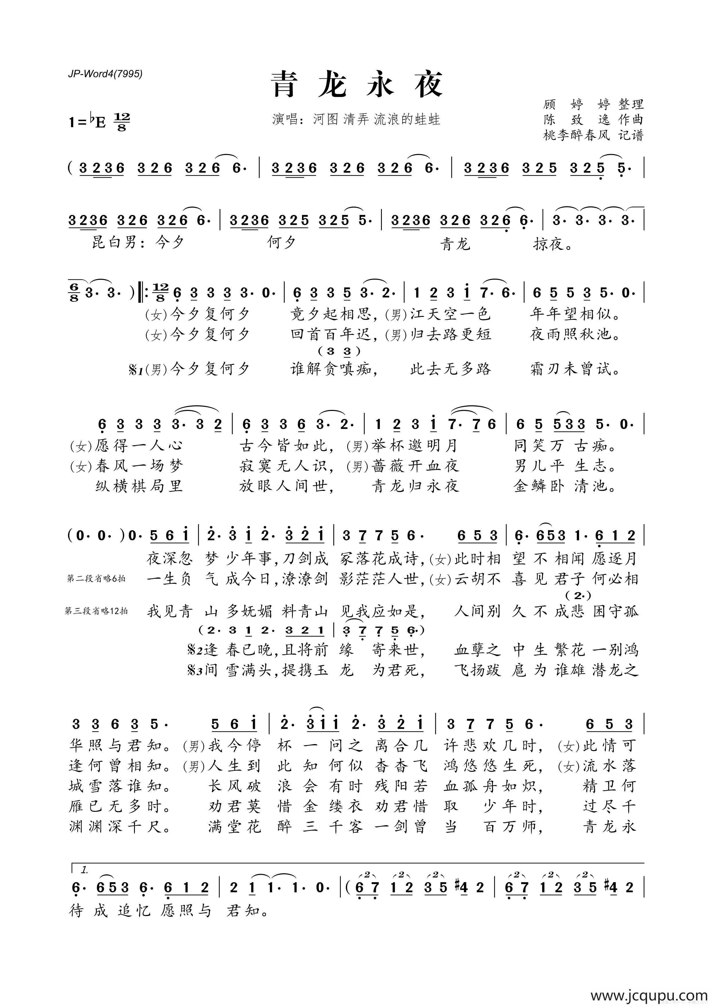 青龙永夜（天涯明月刀青龙会主题曲）简谱