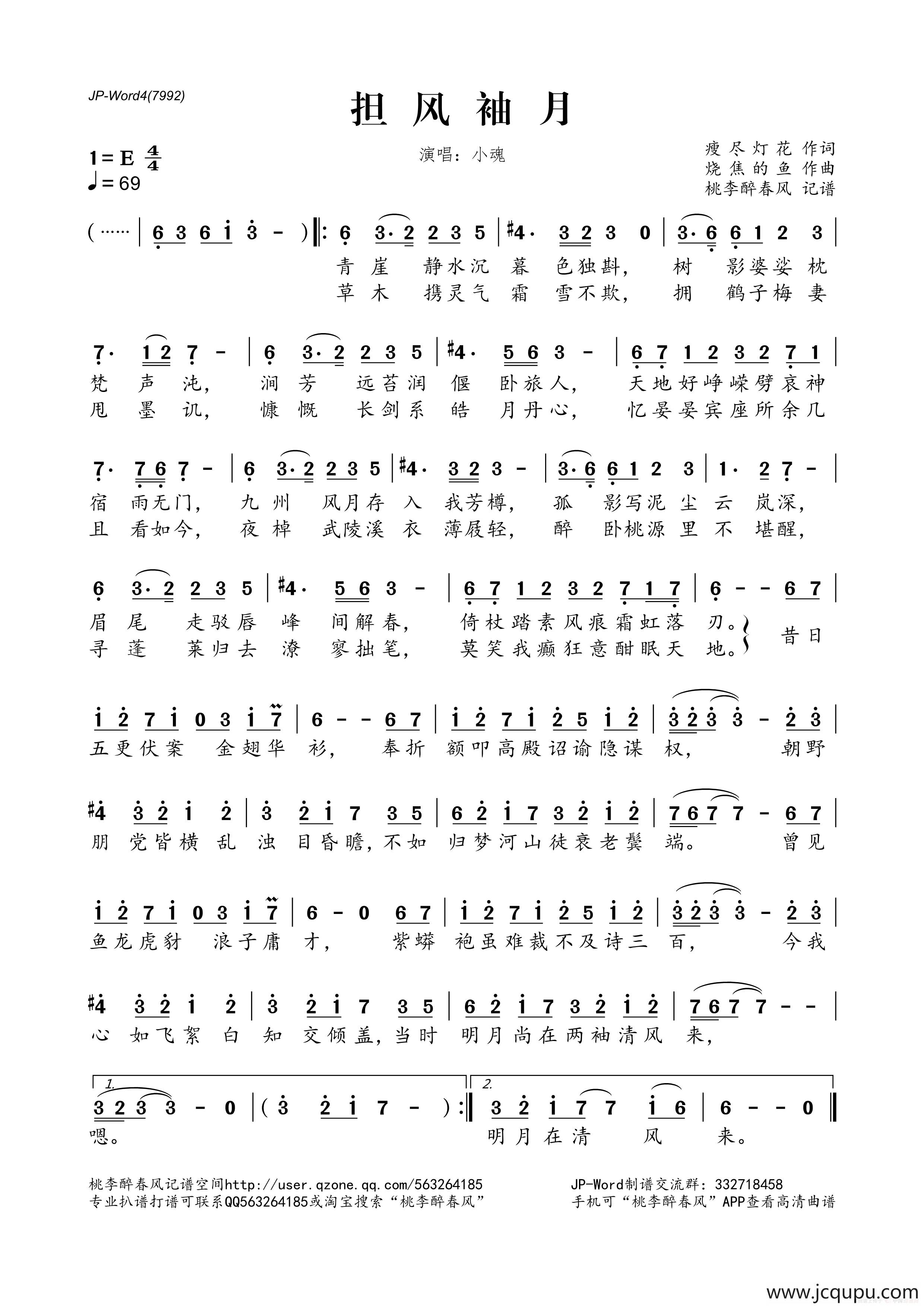 担风袖月简谱