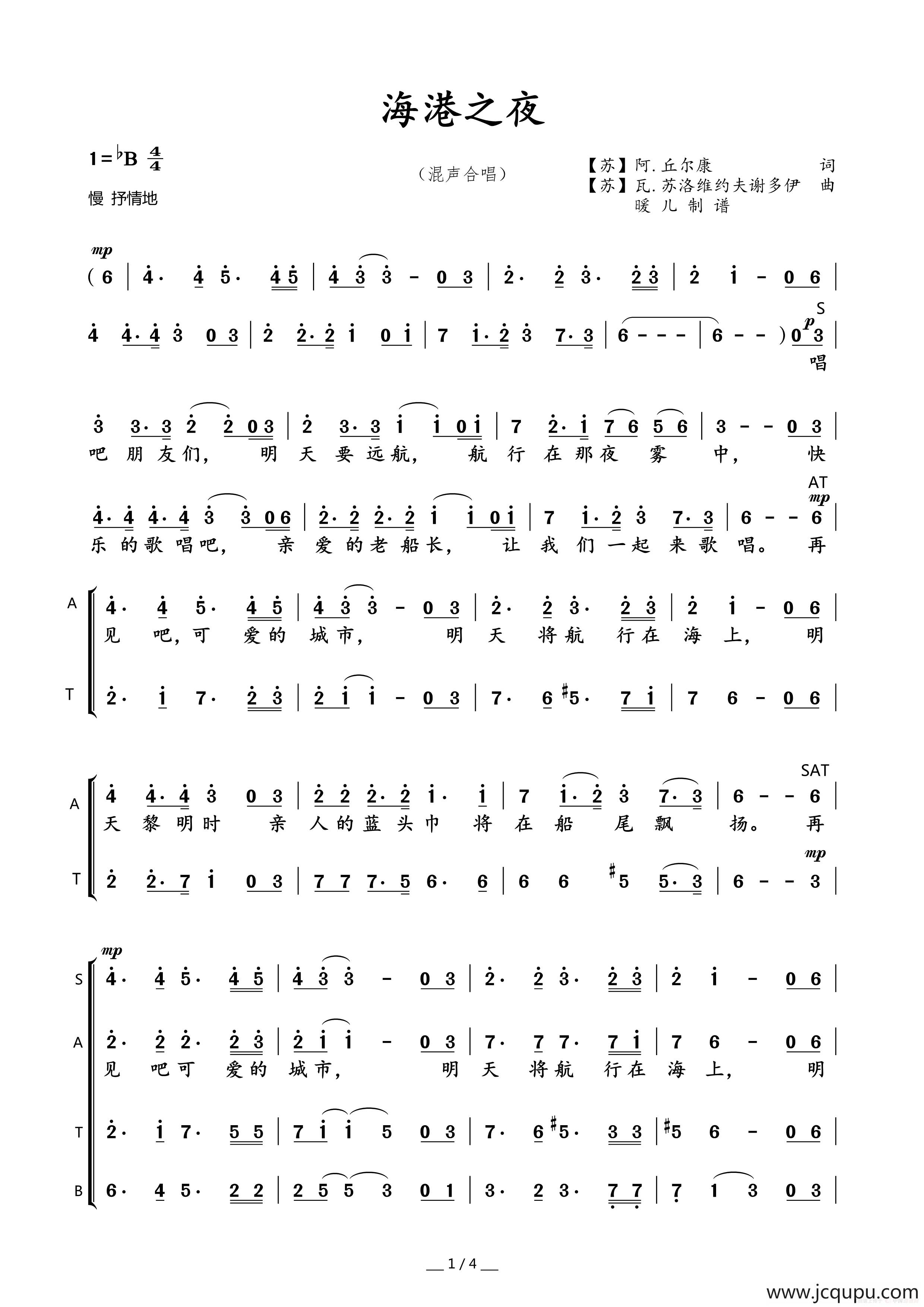 海港之夜简谱