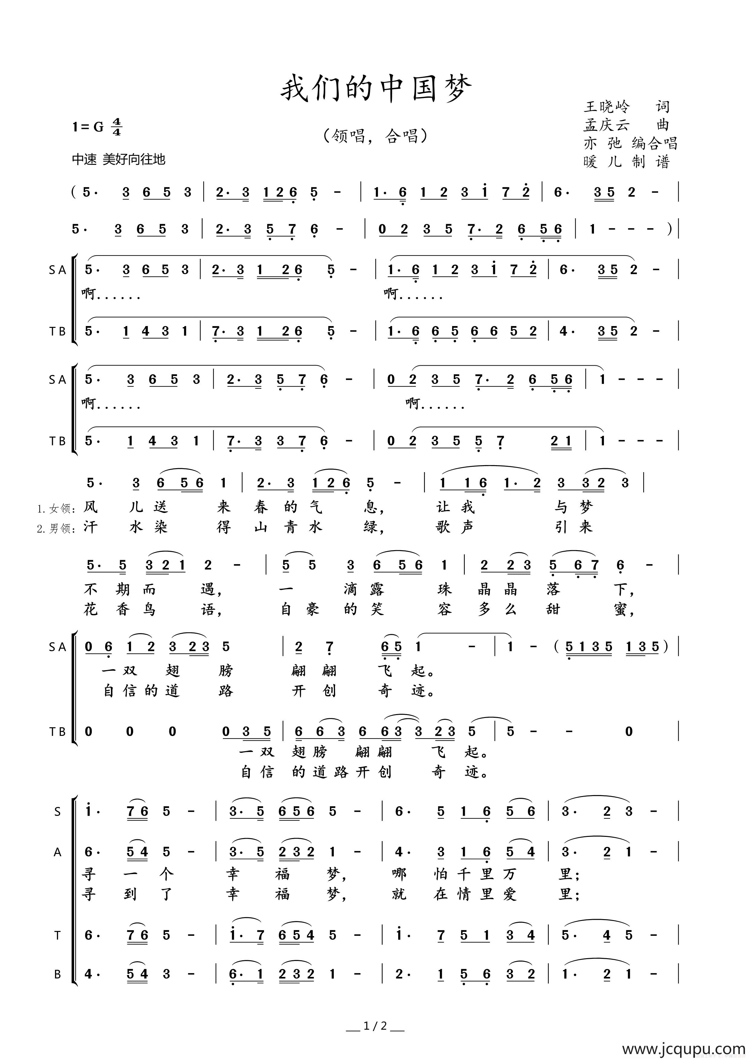 我们的中国梦简谱