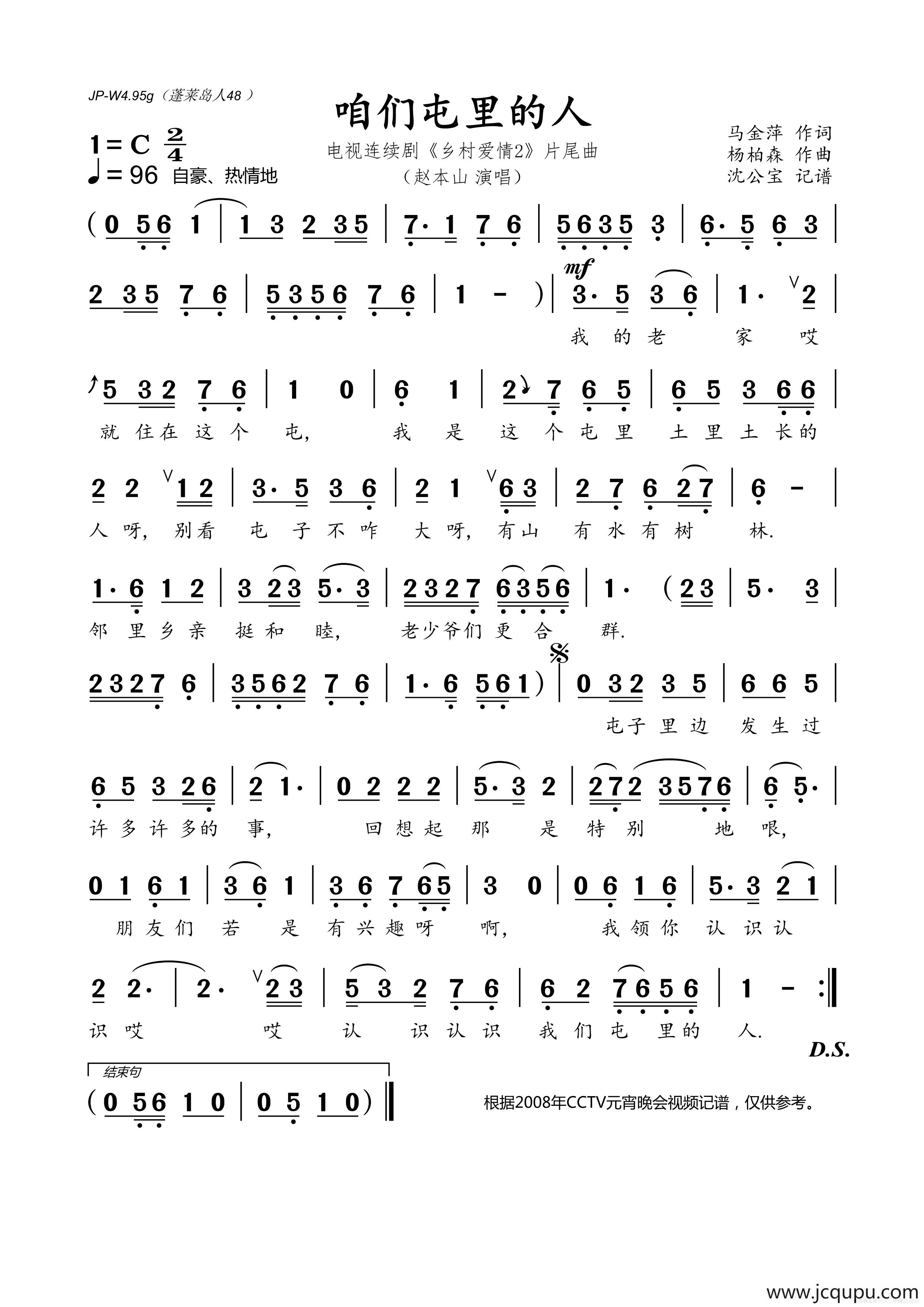 咱们屯里的人简谱