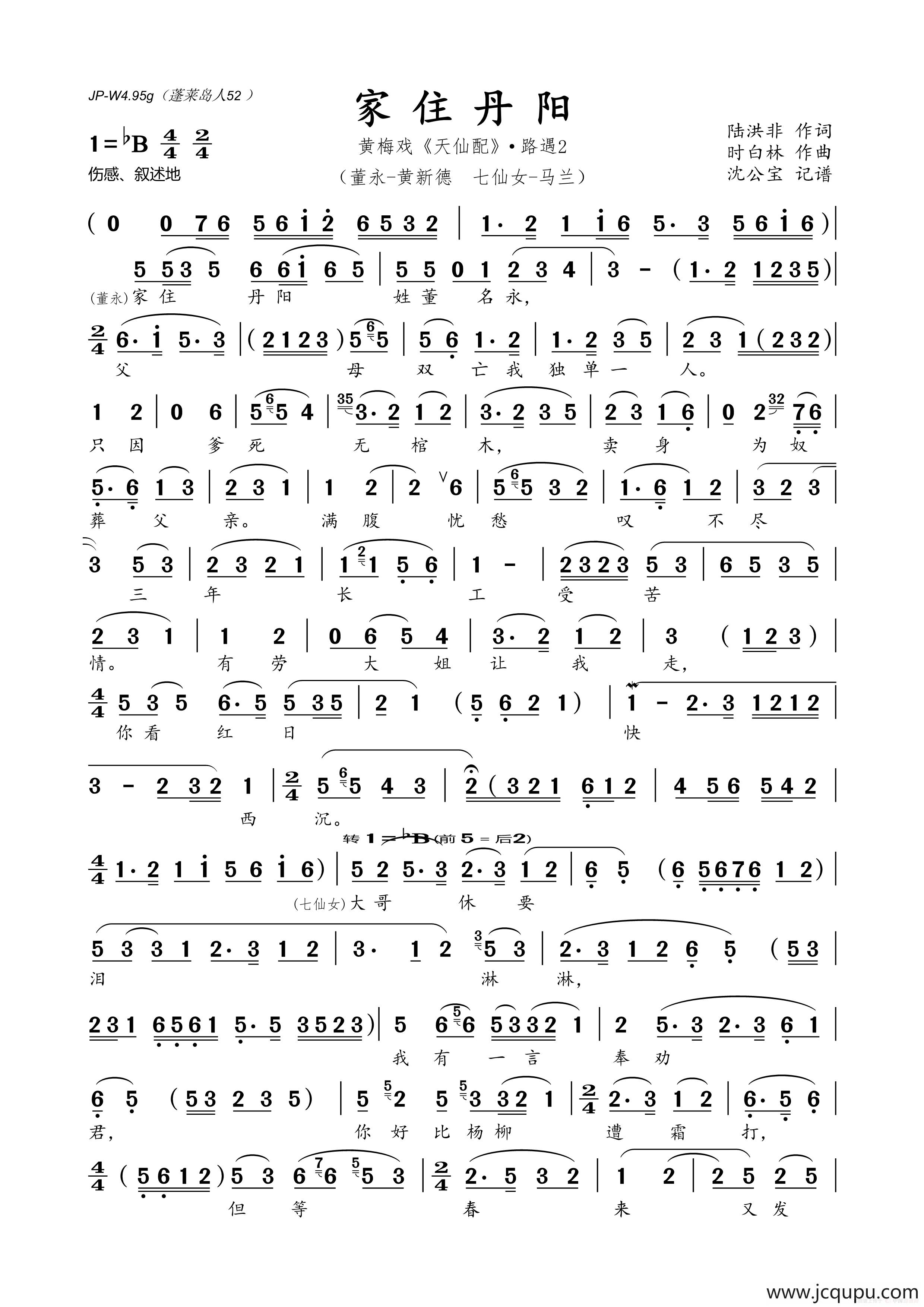 家住丹阳（黄梅戏《天仙配》• 路遇2）简谱