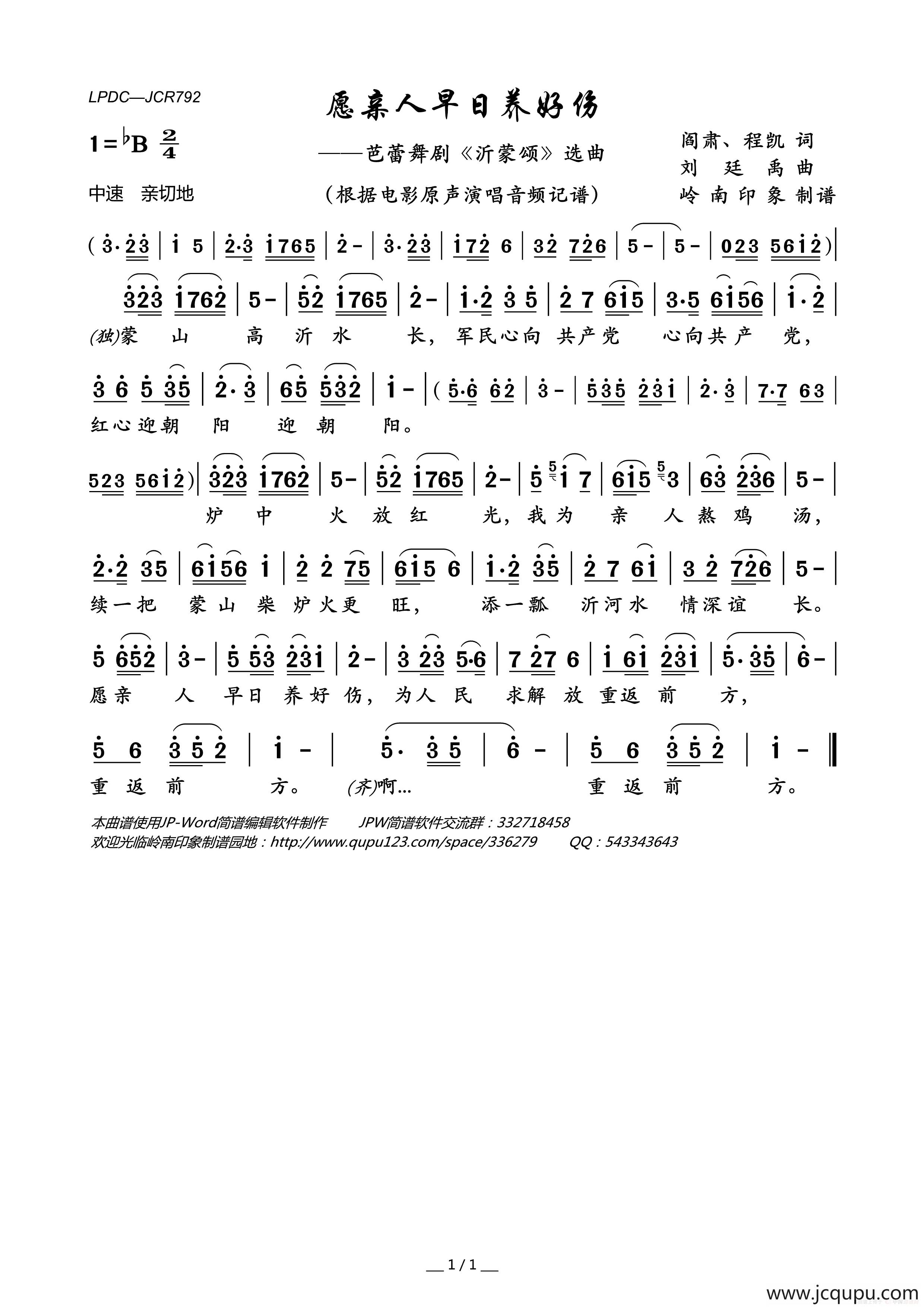 愿亲人早日养好伤（芭蕾舞剧《沂蒙颂》选曲）简谱