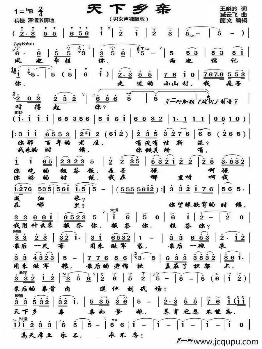 天下乡亲（王晓岭词 臧云飞曲）简谱