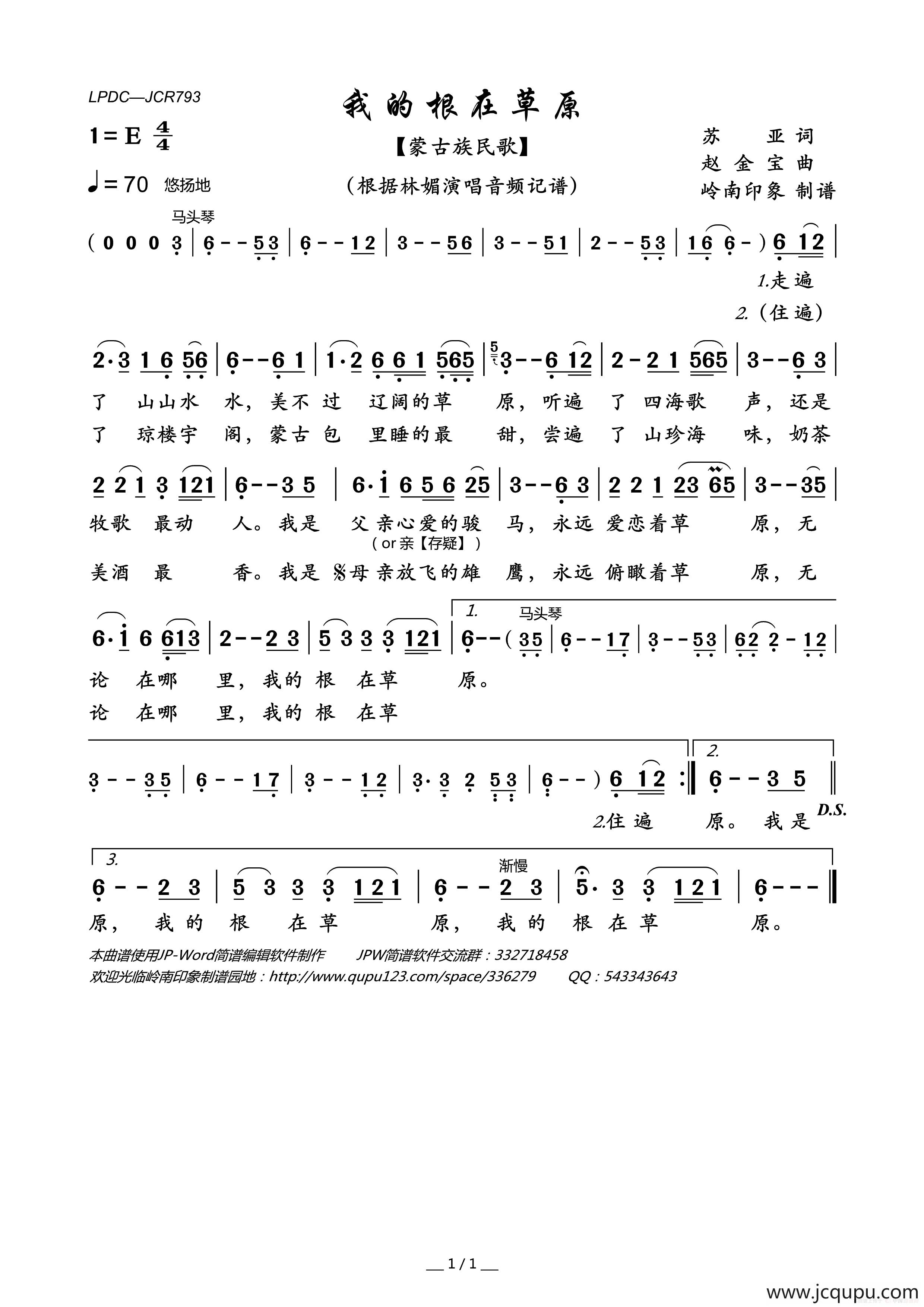 我的根在草原（蒙古族民歌）简谱