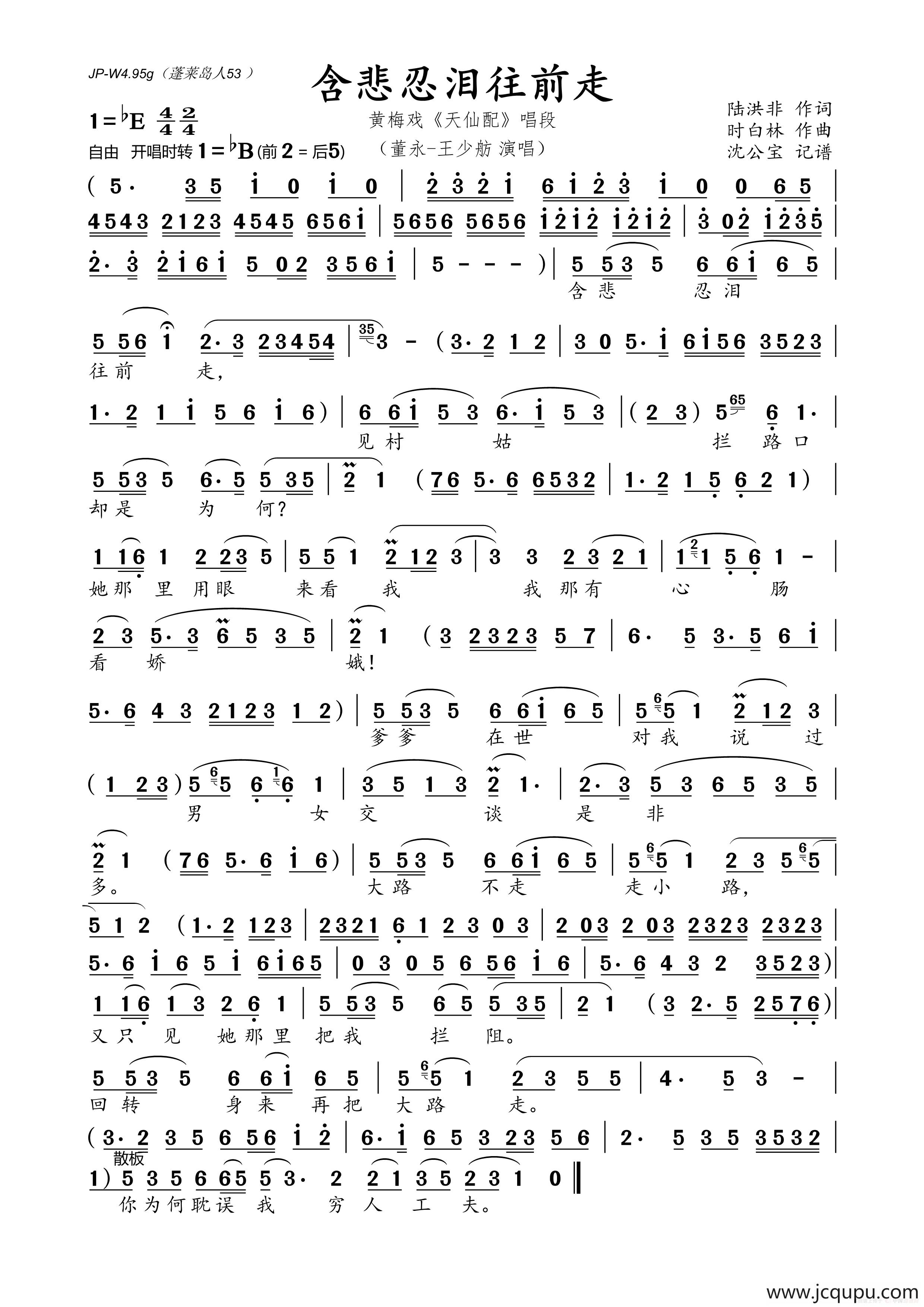 含悲忍泪往前走（黄梅戏《天仙配》• 路遇1）简谱