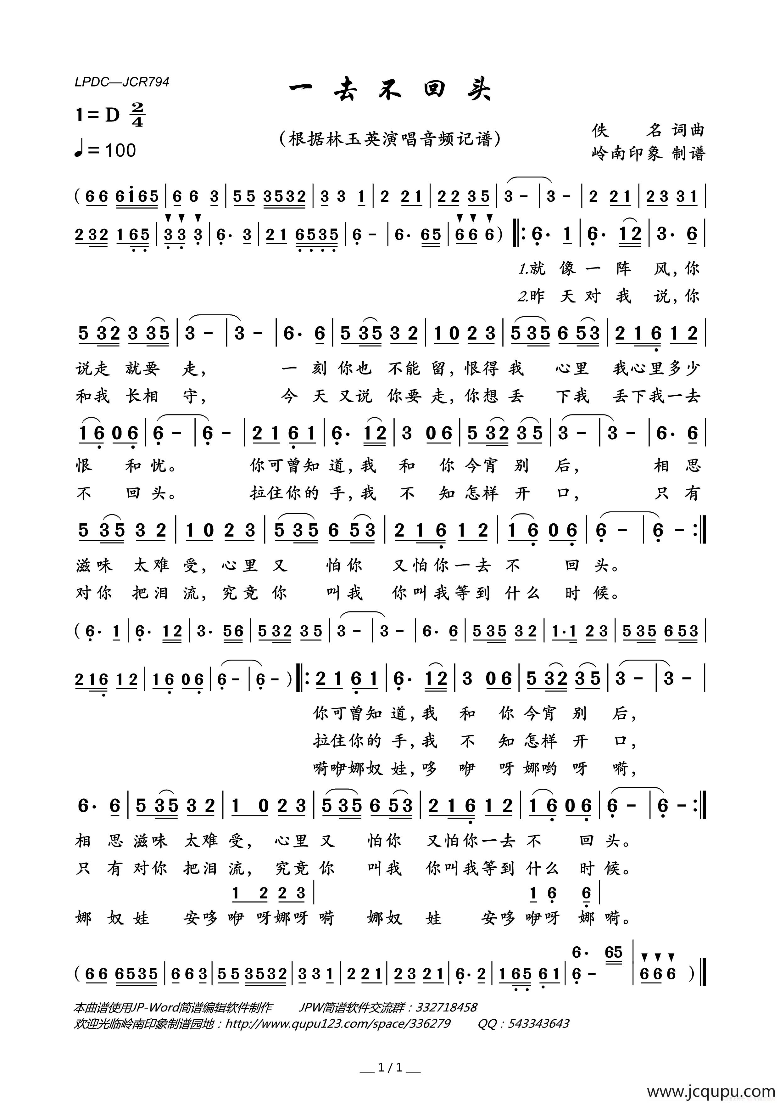 一去不回头简谱