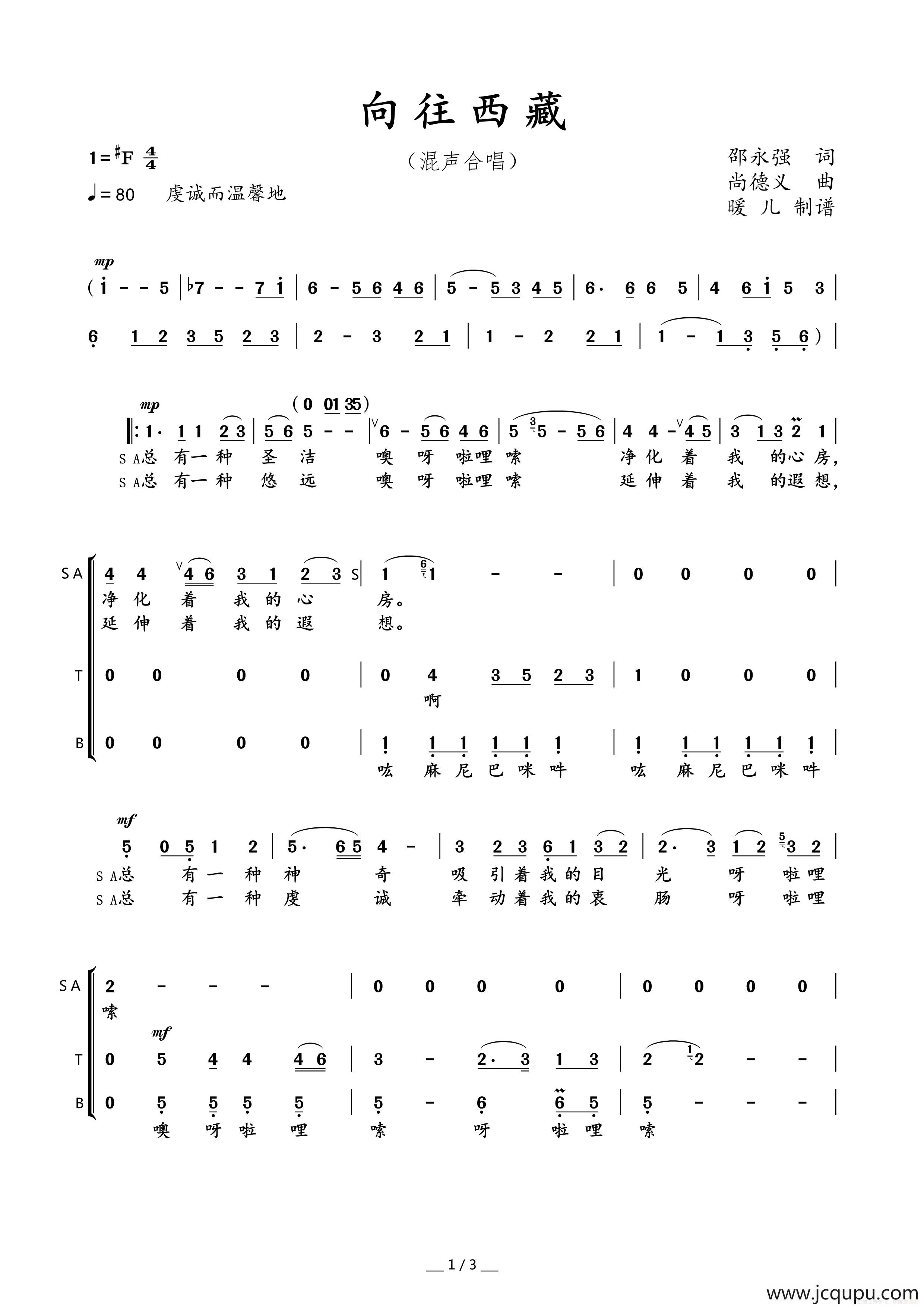 向往西藏（邵永强词 尚德义曲、混声合唱）简谱