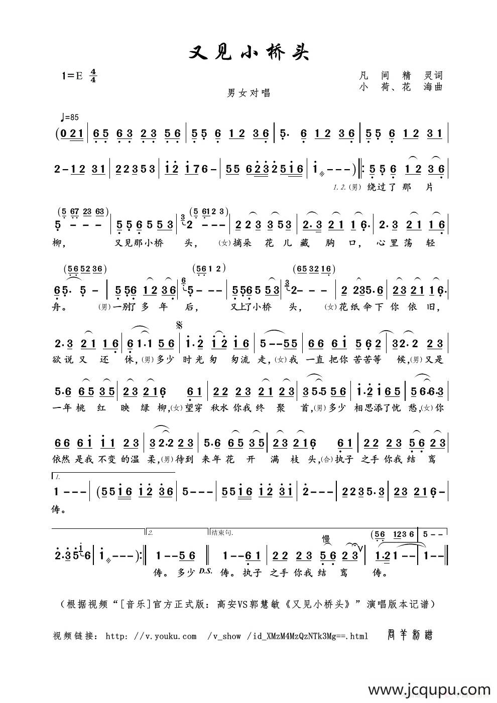 又见小桥头（凡间精灵词 小荷、花海）简谱