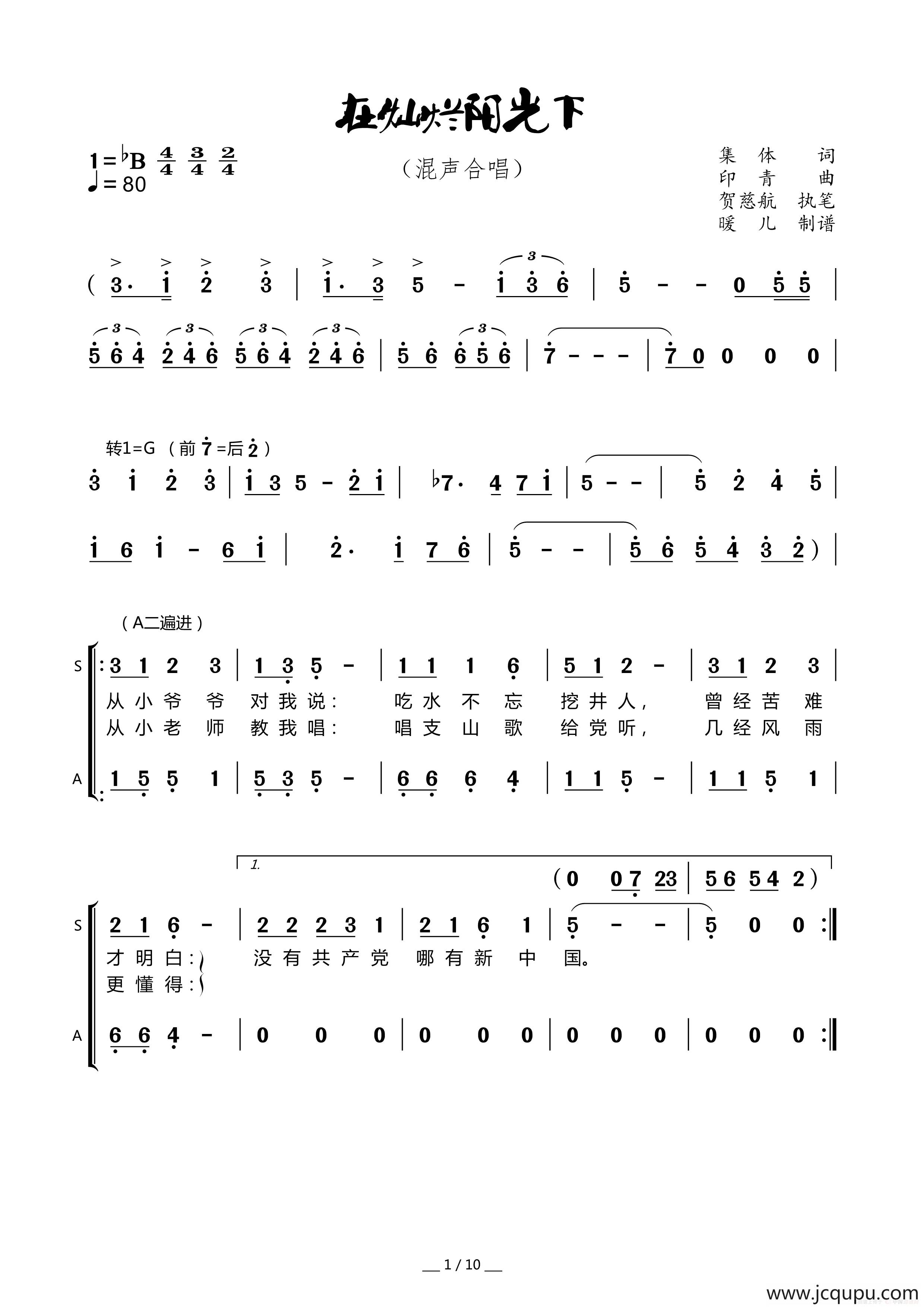 在灿烂阳光下（混声合唱）简谱