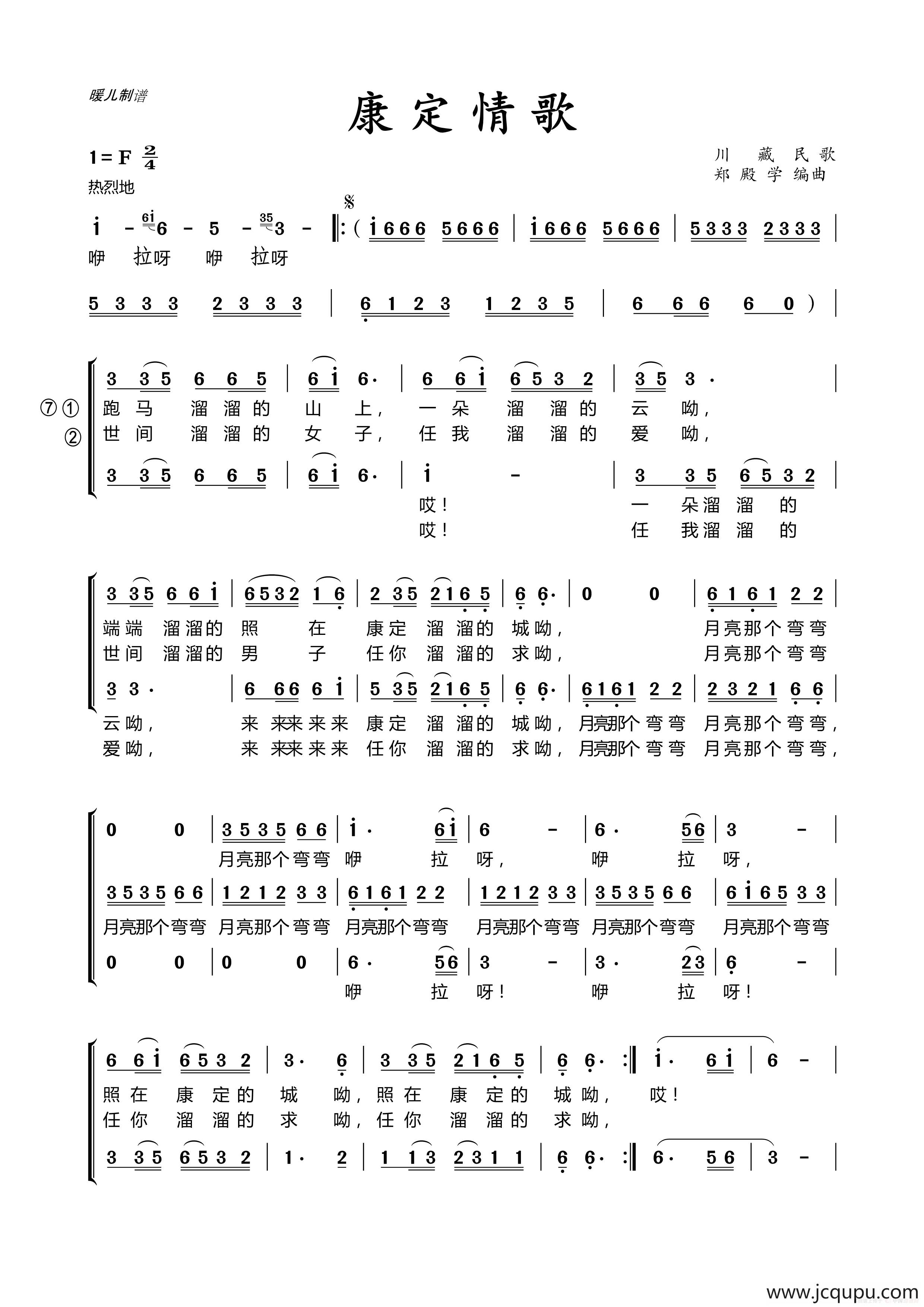 康定情歌简谱