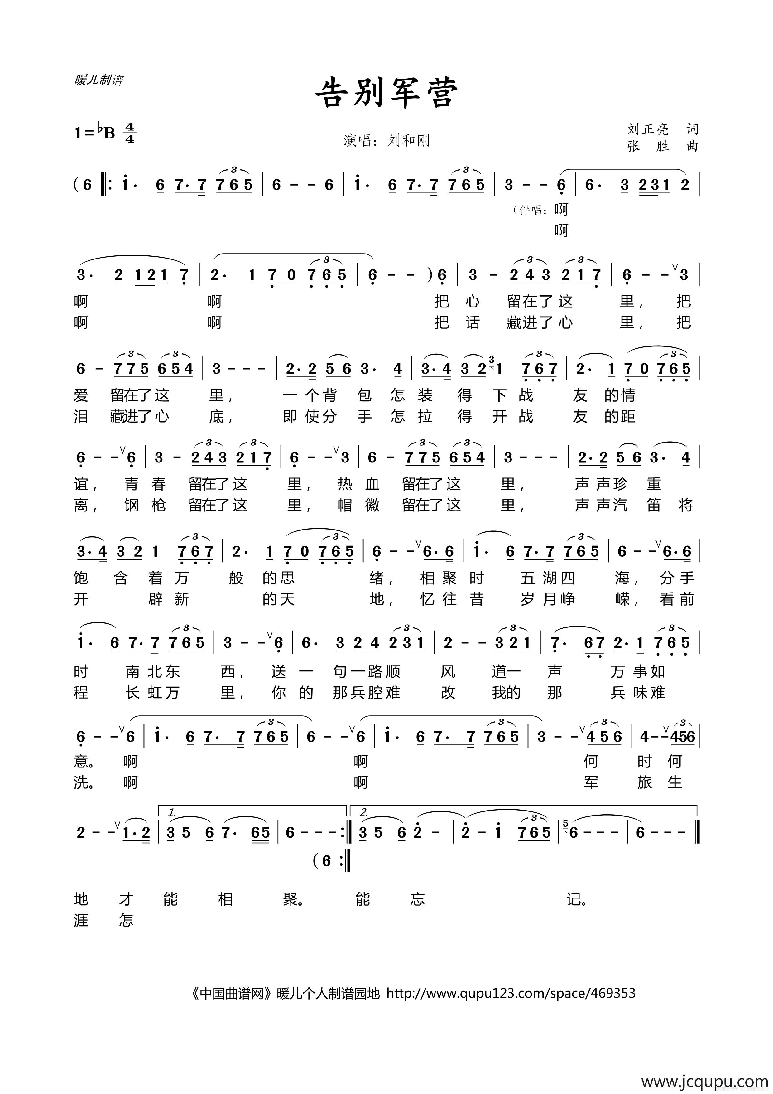告别军营简谱