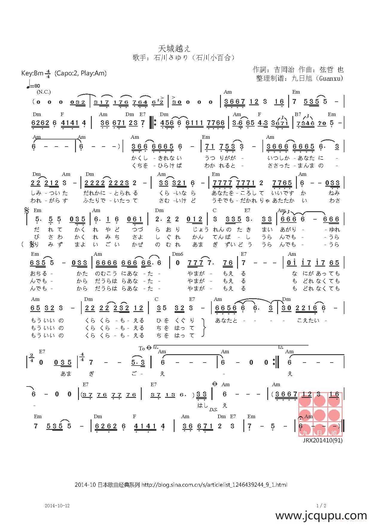 【日】天城越え简谱