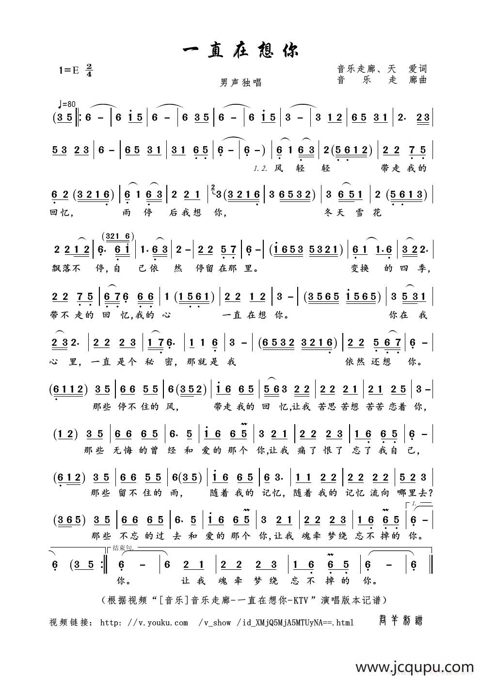 一直在想你（音乐走廊、天爱词 音乐走廊曲）简谱