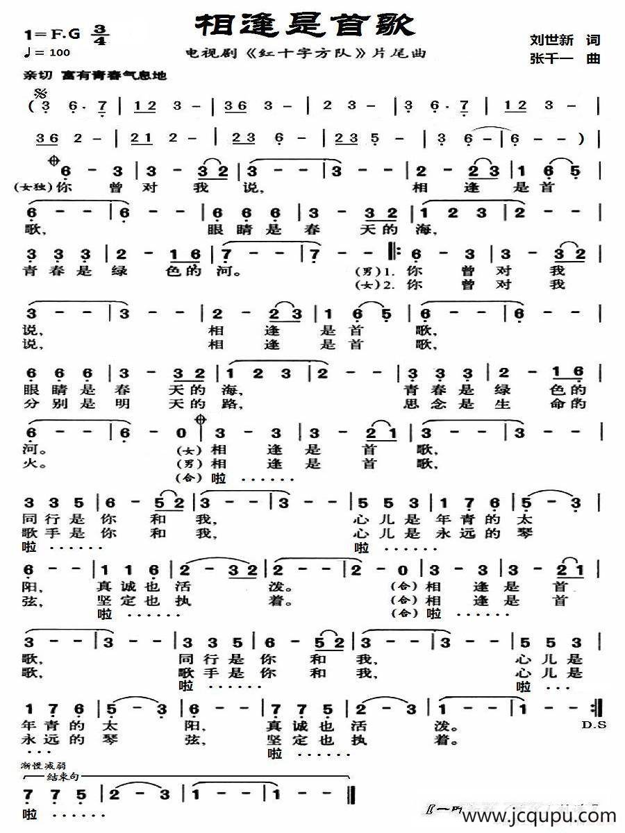 相逢是首歌简谱