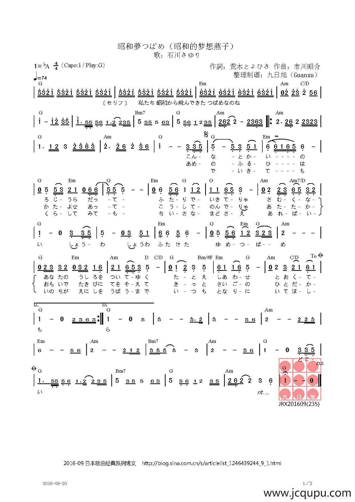 【日】昭和夢つばめ（昭和的梦想燕子）简谱