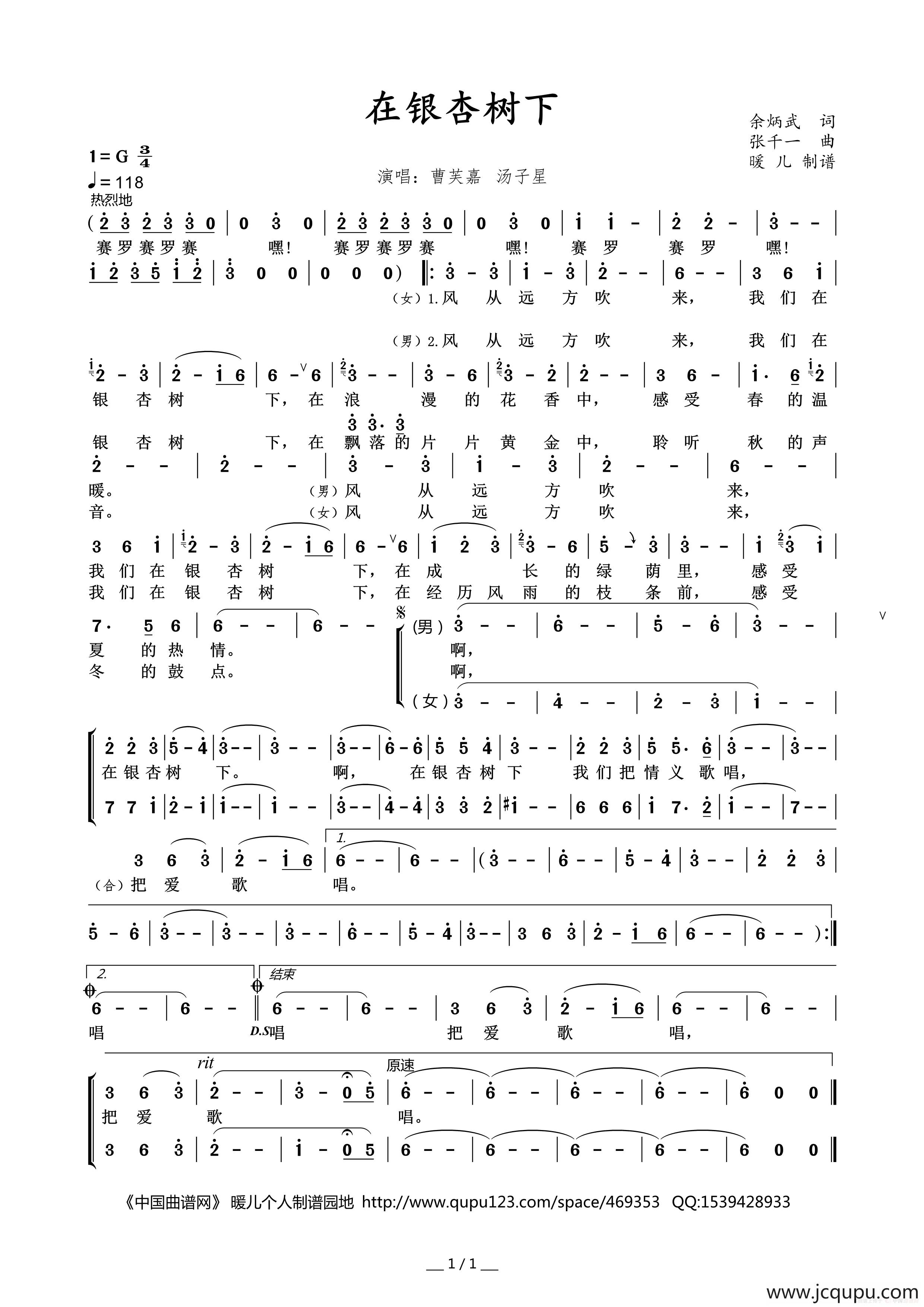 在银杏树下简谱
