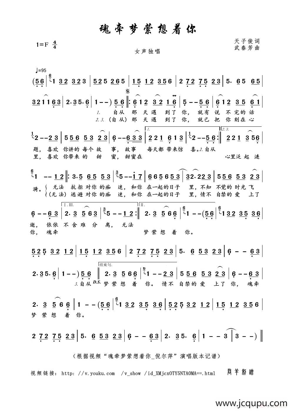 魂牵梦萦想着你（天子俊词 武春芳曲）简谱