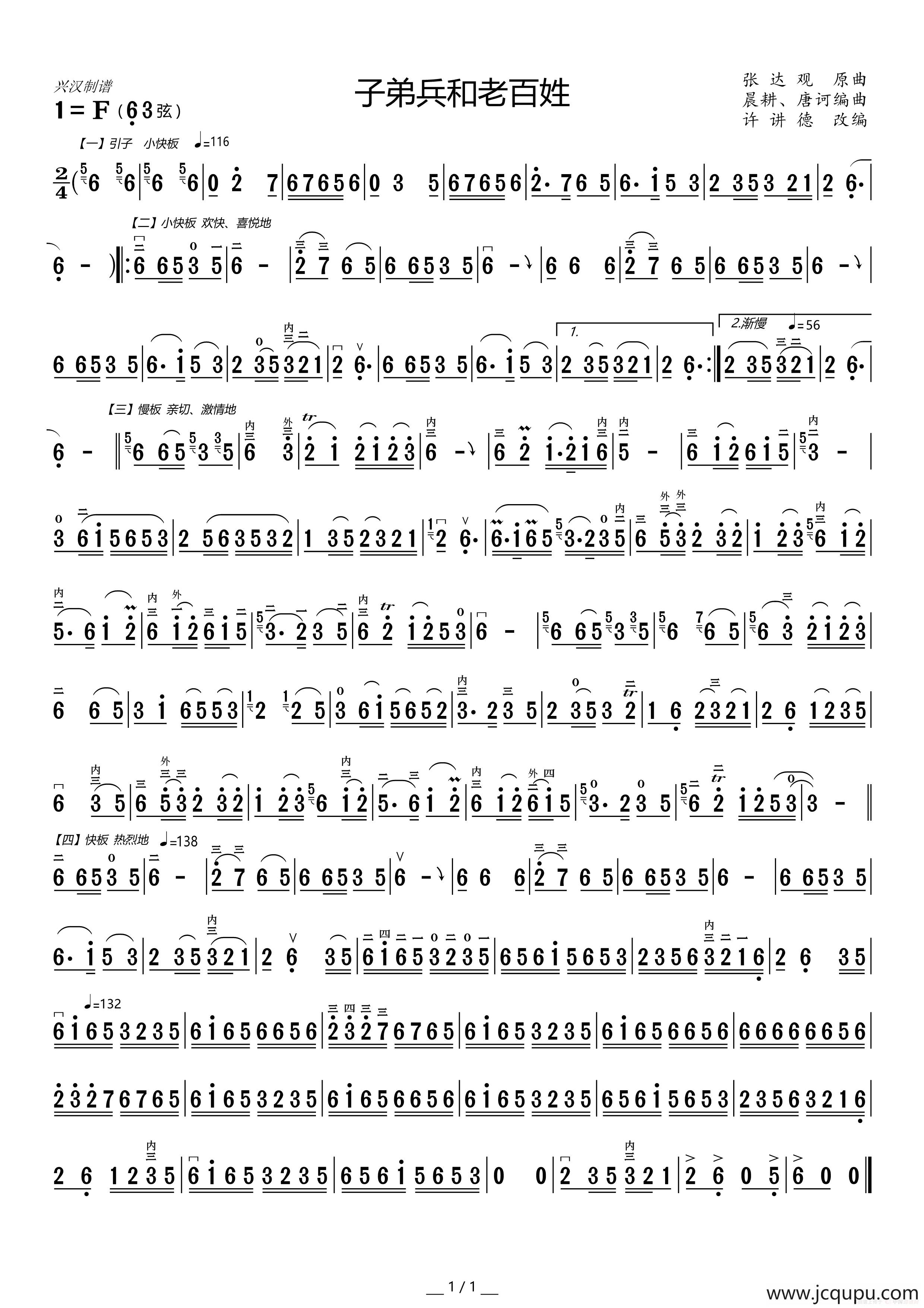 子弟兵和老百姓（二胡独奏曲）简谱