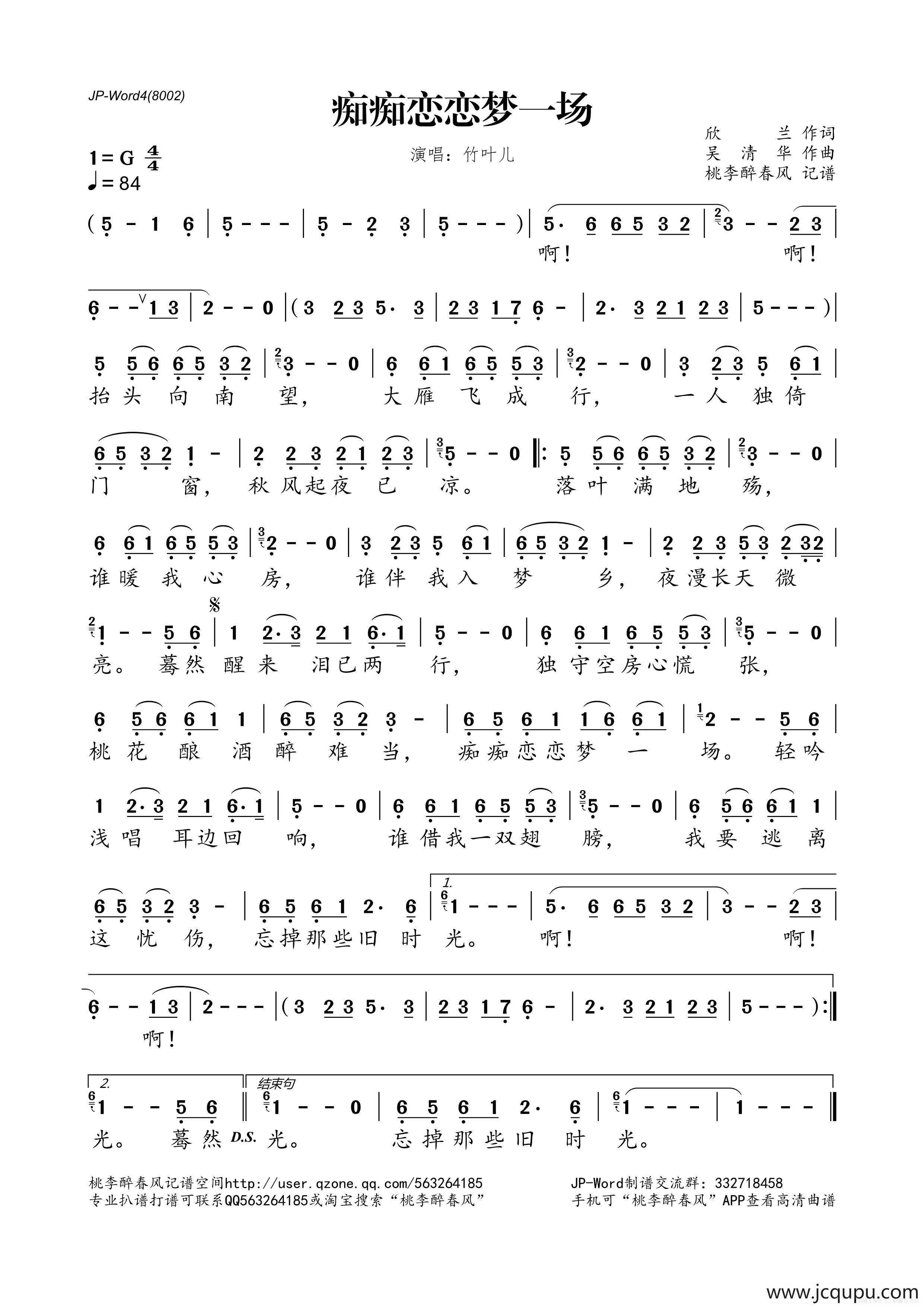 痴痴恋恋梦一场简谱