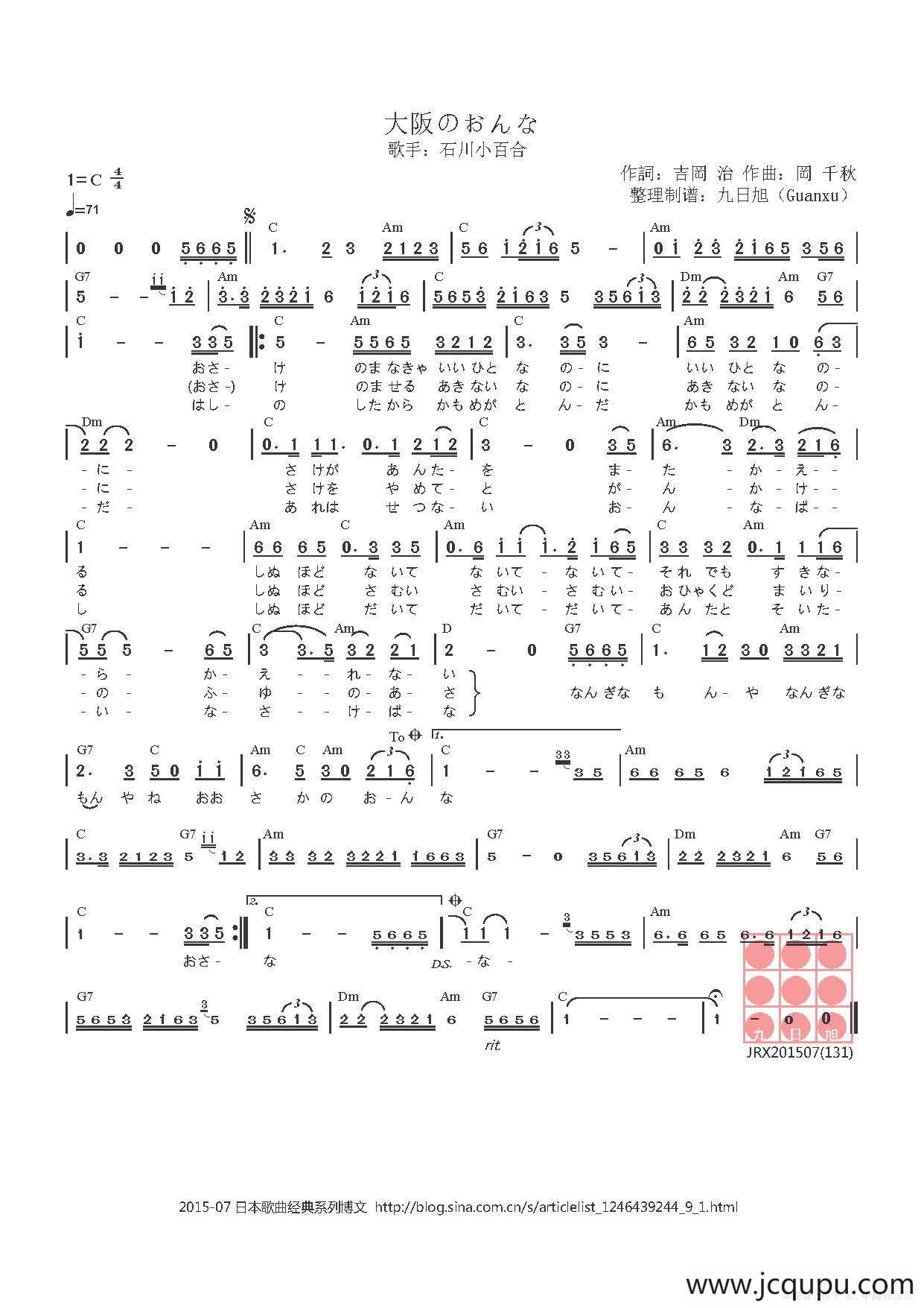 【日】大阪のおんな（大阪的女人）简谱